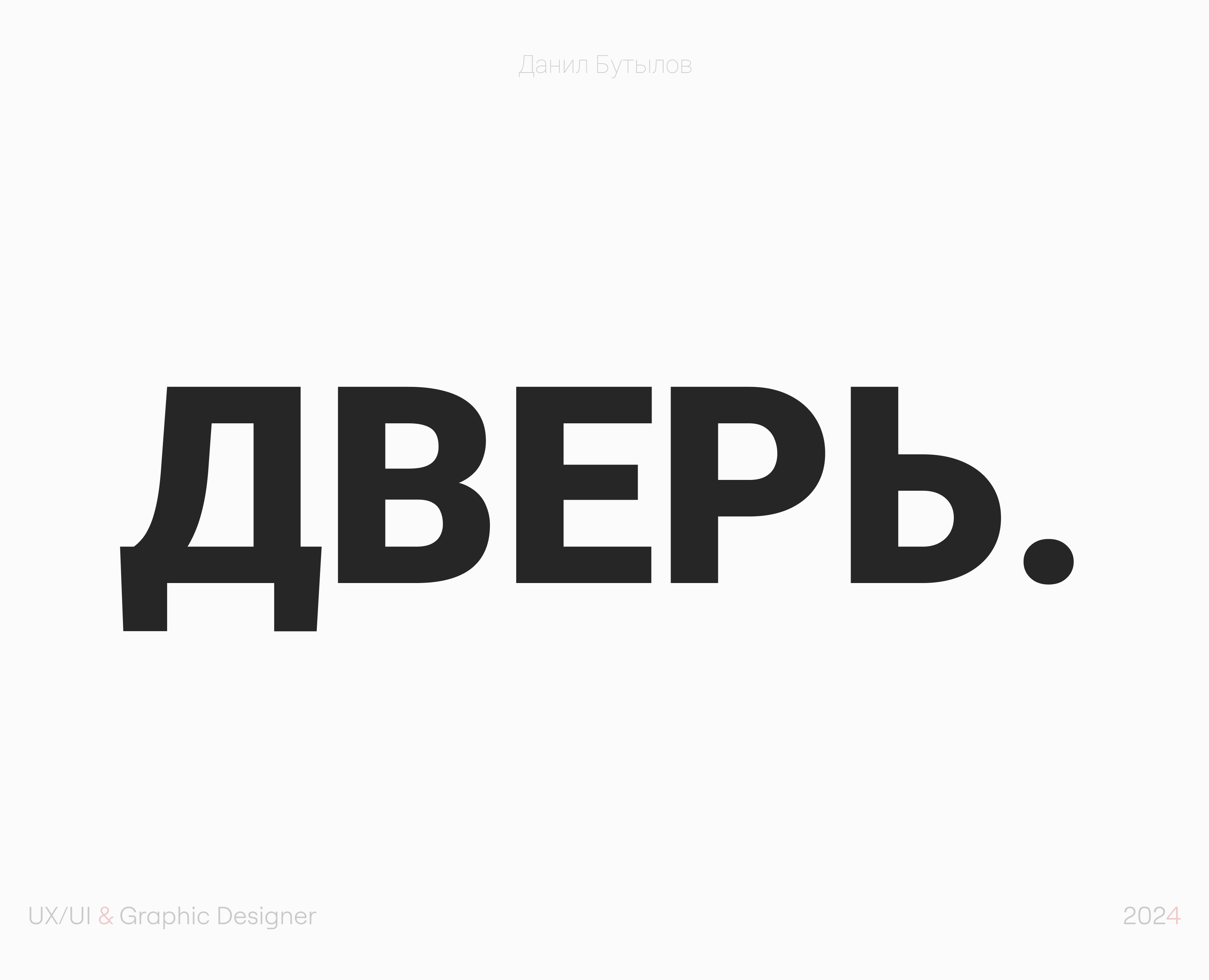 Приложение для входной двери. на Dprofile