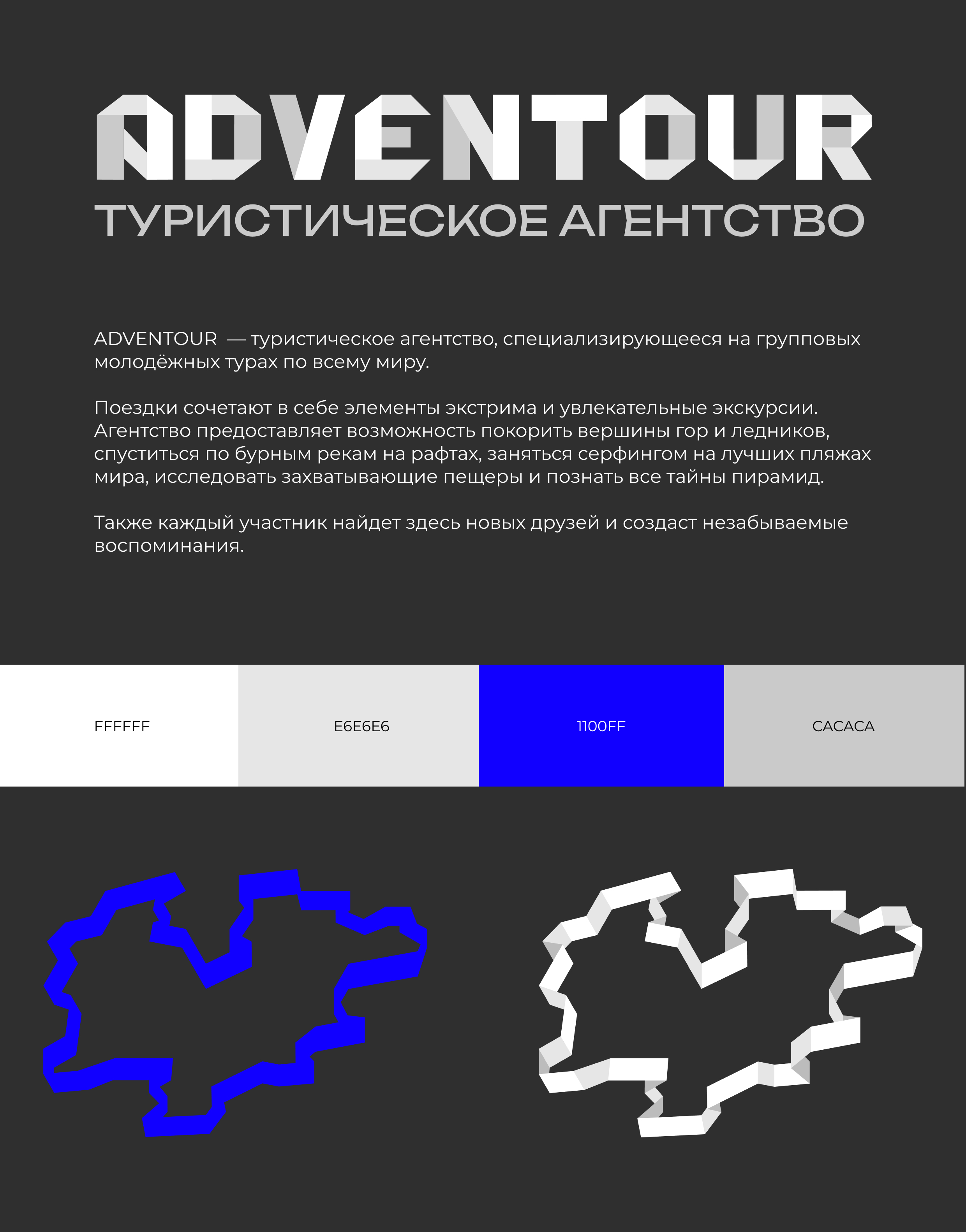 ADVENTOUR // Туристическое агенство — Изображение №2 — Интерфейсы, Брендинг на Dprofile