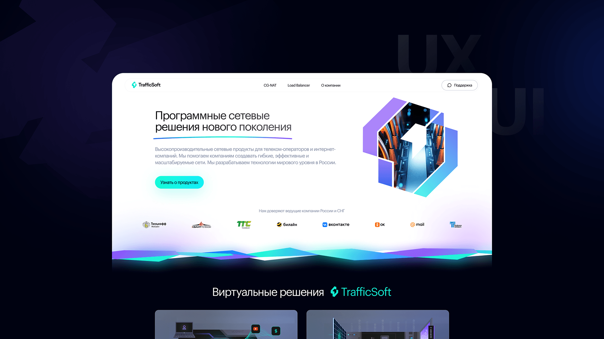 TrafficSoft UX/UI Design — Изображение №6 — Брендинг, Интерфейсы на Dprofile