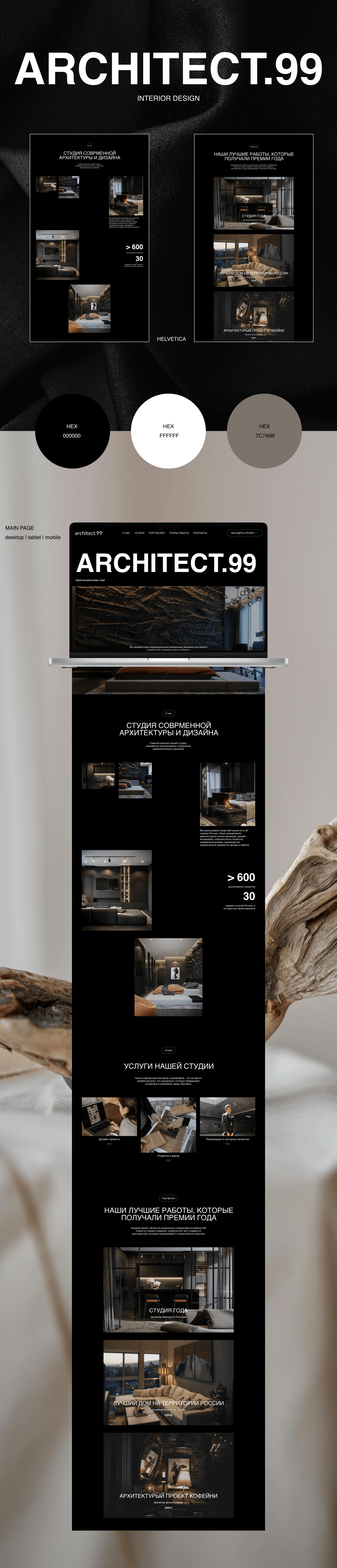 Архитектурное агентство - ARCHITECT.99 — Изображение №1 — Интерфейсы, Графика на Dprofile