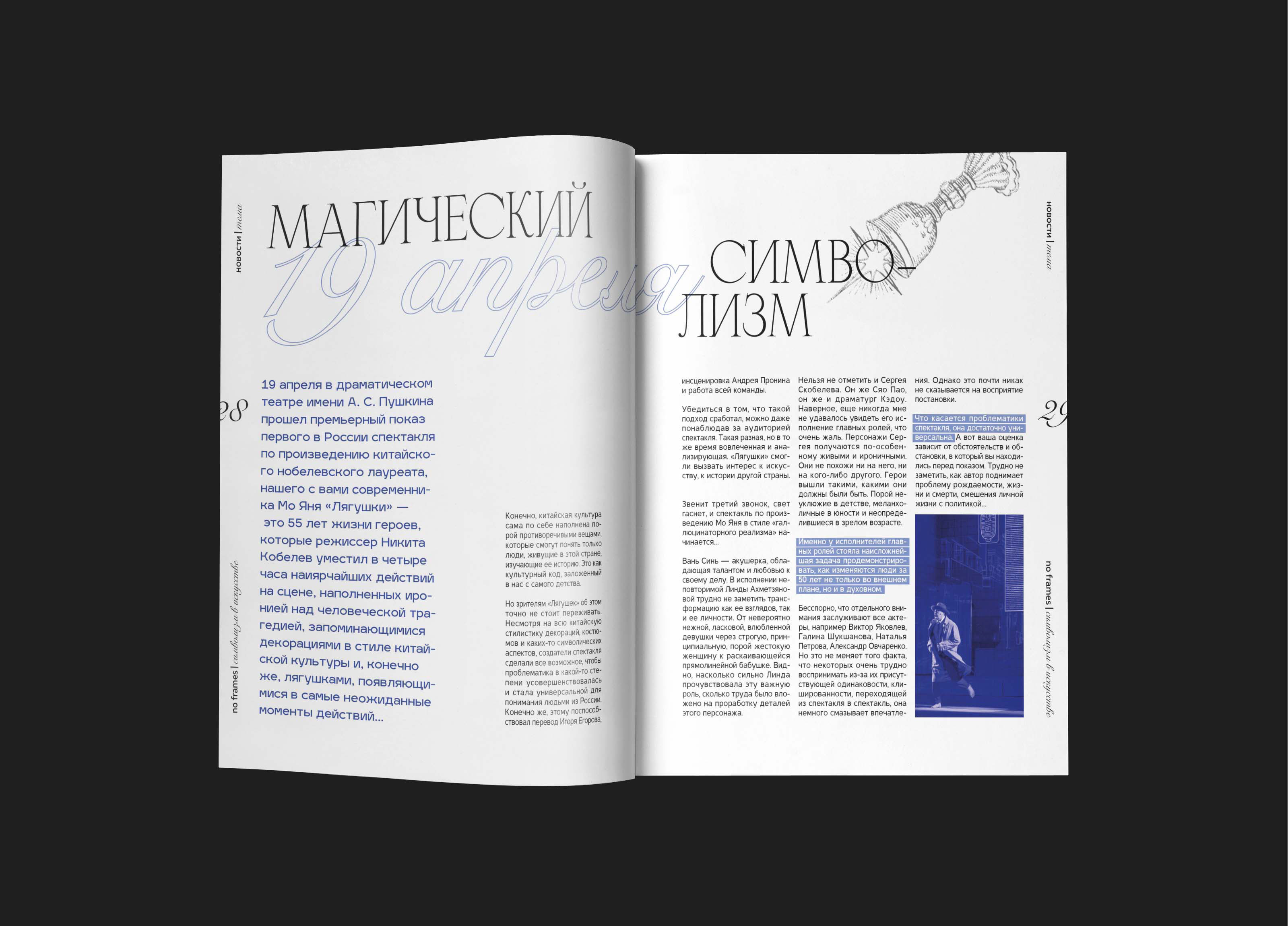 ДИЗАЙН ЖУРНАЛА | MAGAZINE DESIGN — Изображение №28 — Графика на Dprofile