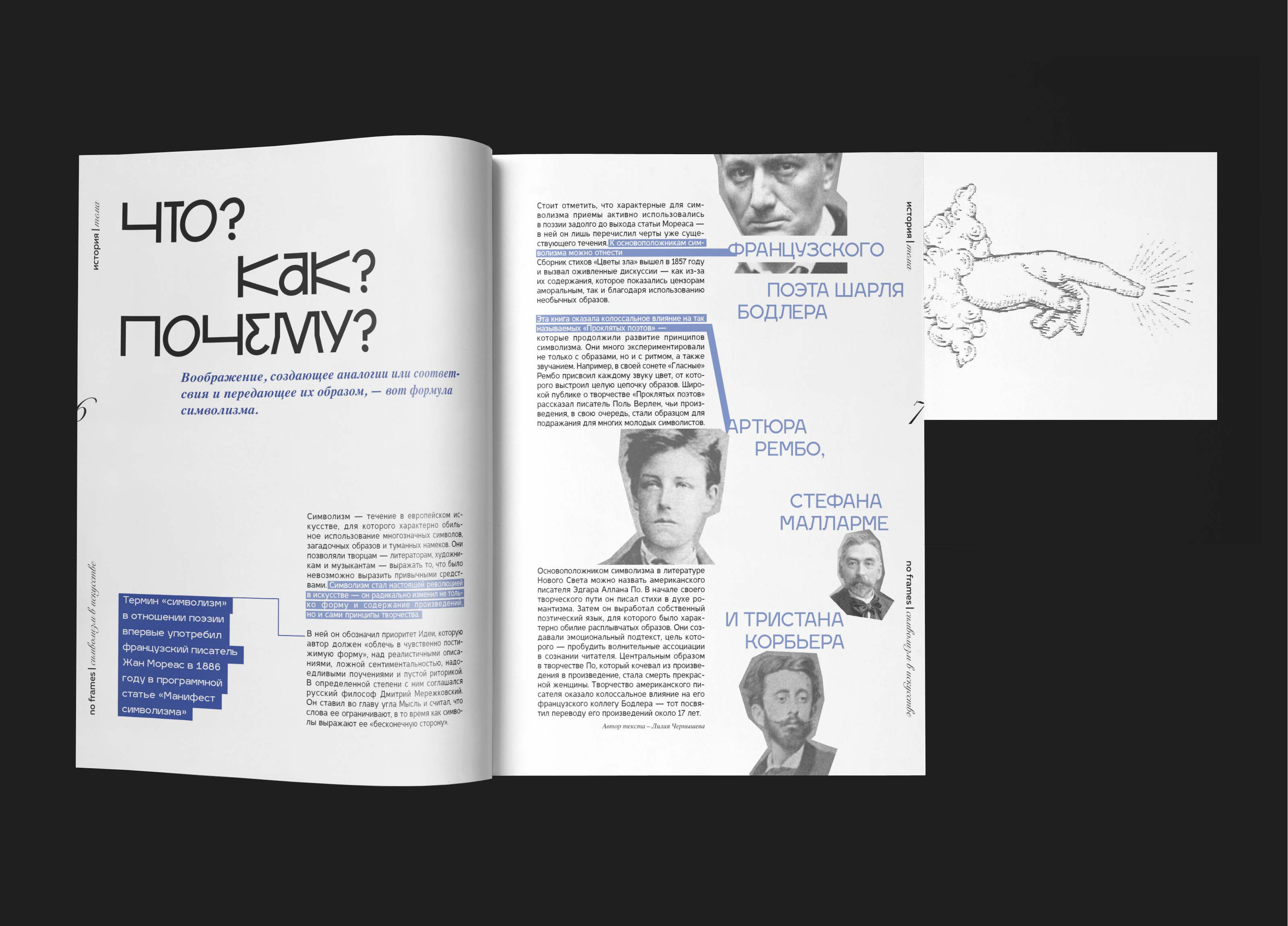ДИЗАЙН ЖУРНАЛА | MAGAZINE DESIGN — Изображение №19 — Графика на Dprofile