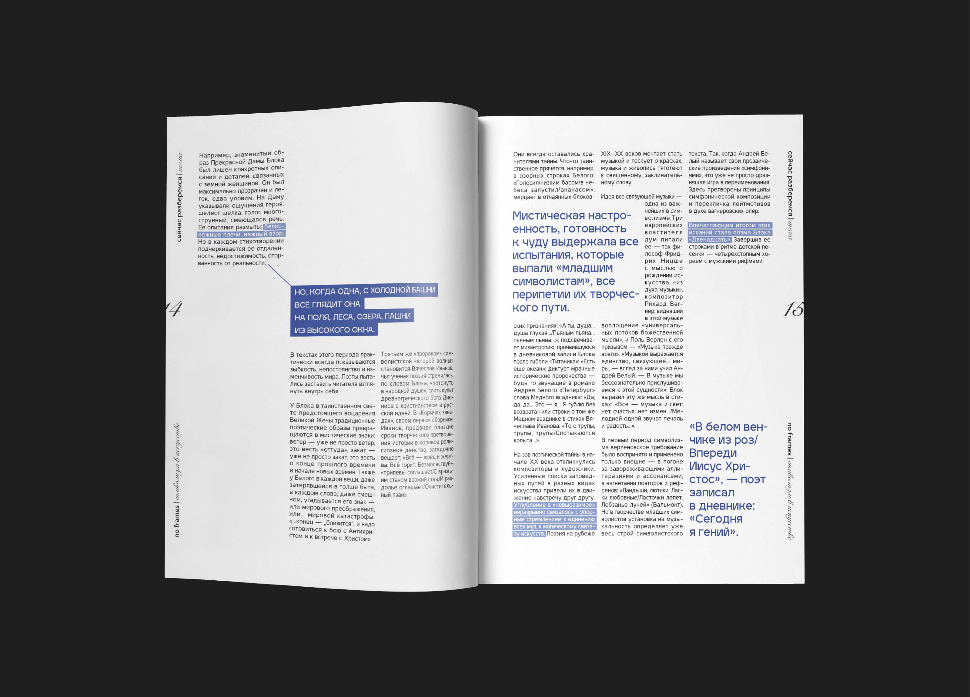 ДИЗАЙН ЖУРНАЛА | MAGAZINE DESIGN — Изображение №22 — Графика на Dprofile