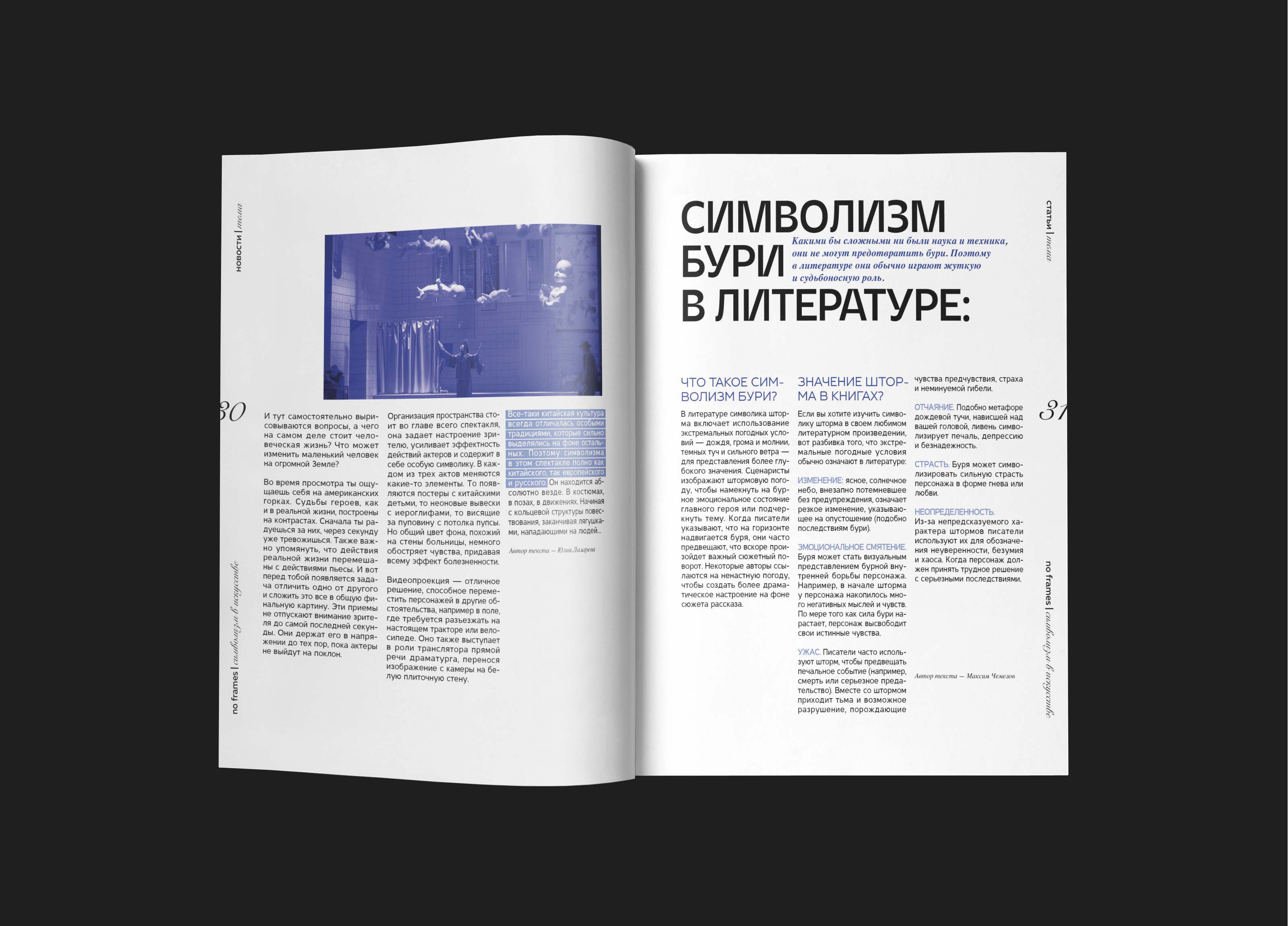 ДИЗАЙН ЖУРНАЛА | MAGAZINE DESIGN — Изображение №30 — Графика на Dprofile