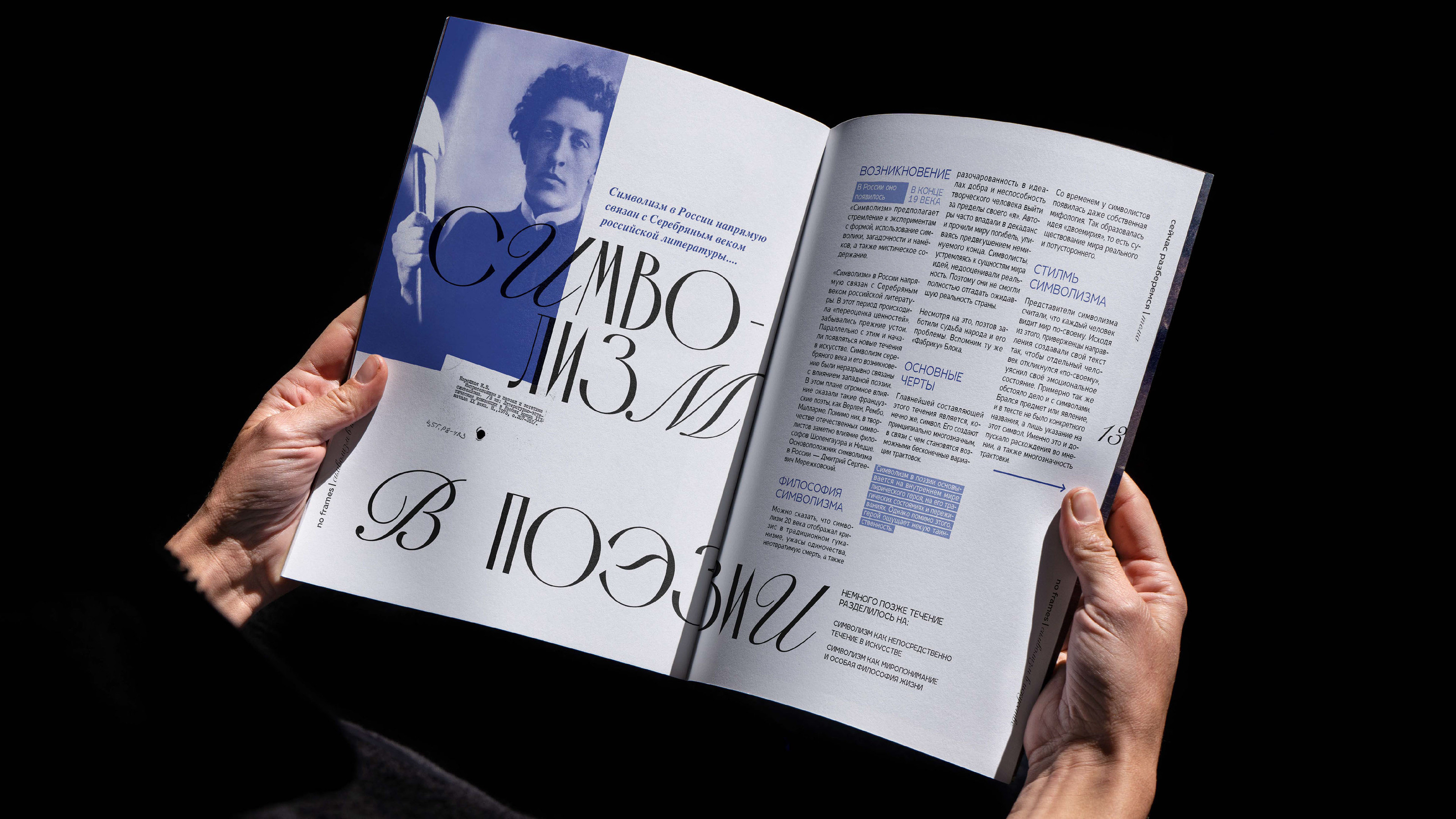 ДИЗАЙН ЖУРНАЛА | MAGAZINE DESIGN — Изображение №8 — Графика на Dprofile