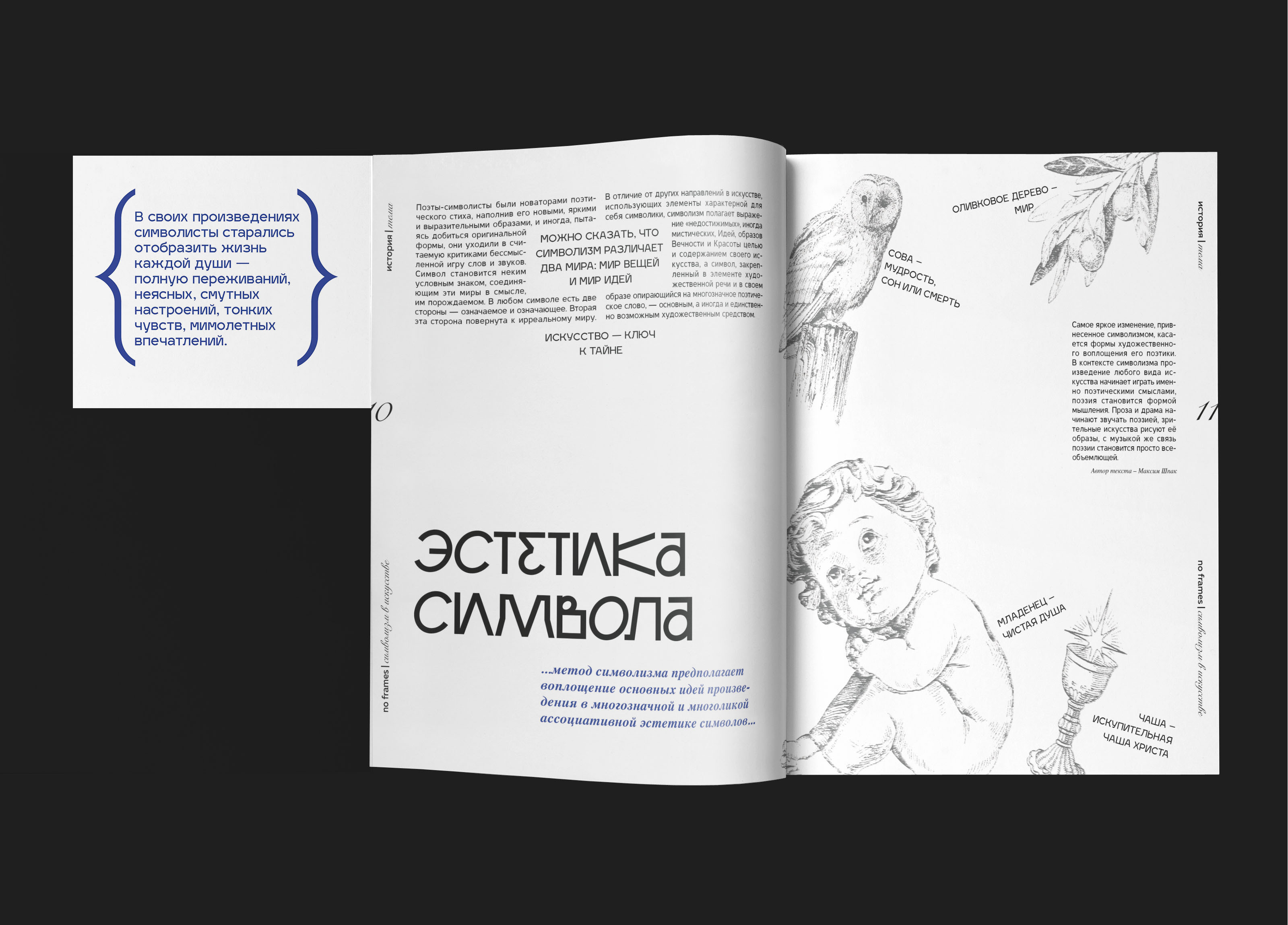ДИЗАЙН ЖУРНАЛА | MAGAZINE DESIGN — Изображение №20 — Графика на Dprofile