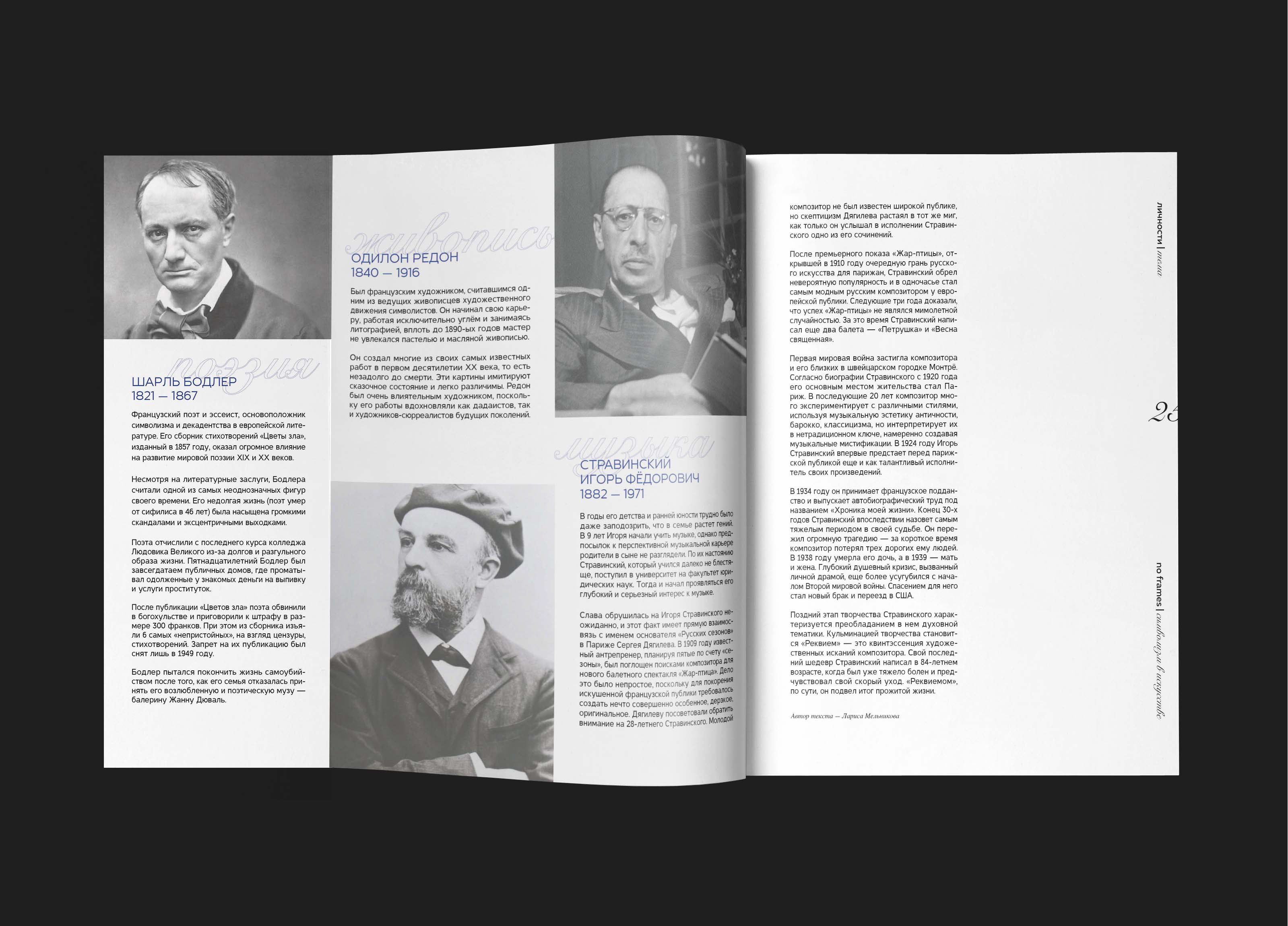 ДИЗАЙН ЖУРНАЛА | MAGAZINE DESIGN — Изображение №26 — Графика на Dprofile