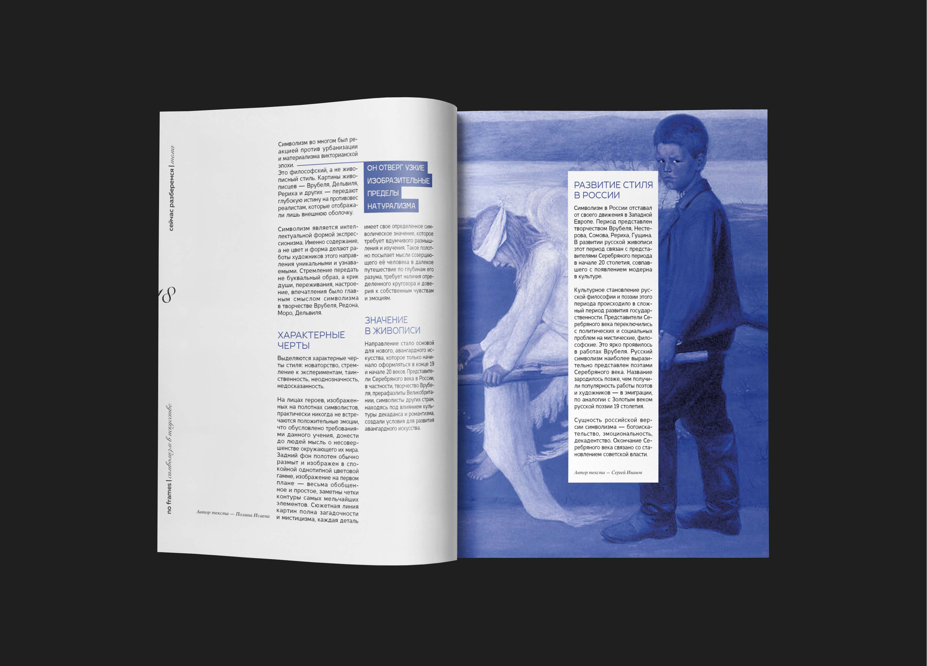 ДИЗАЙН ЖУРНАЛА | MAGAZINE DESIGN — Изображение №24 — Графика на Dprofile