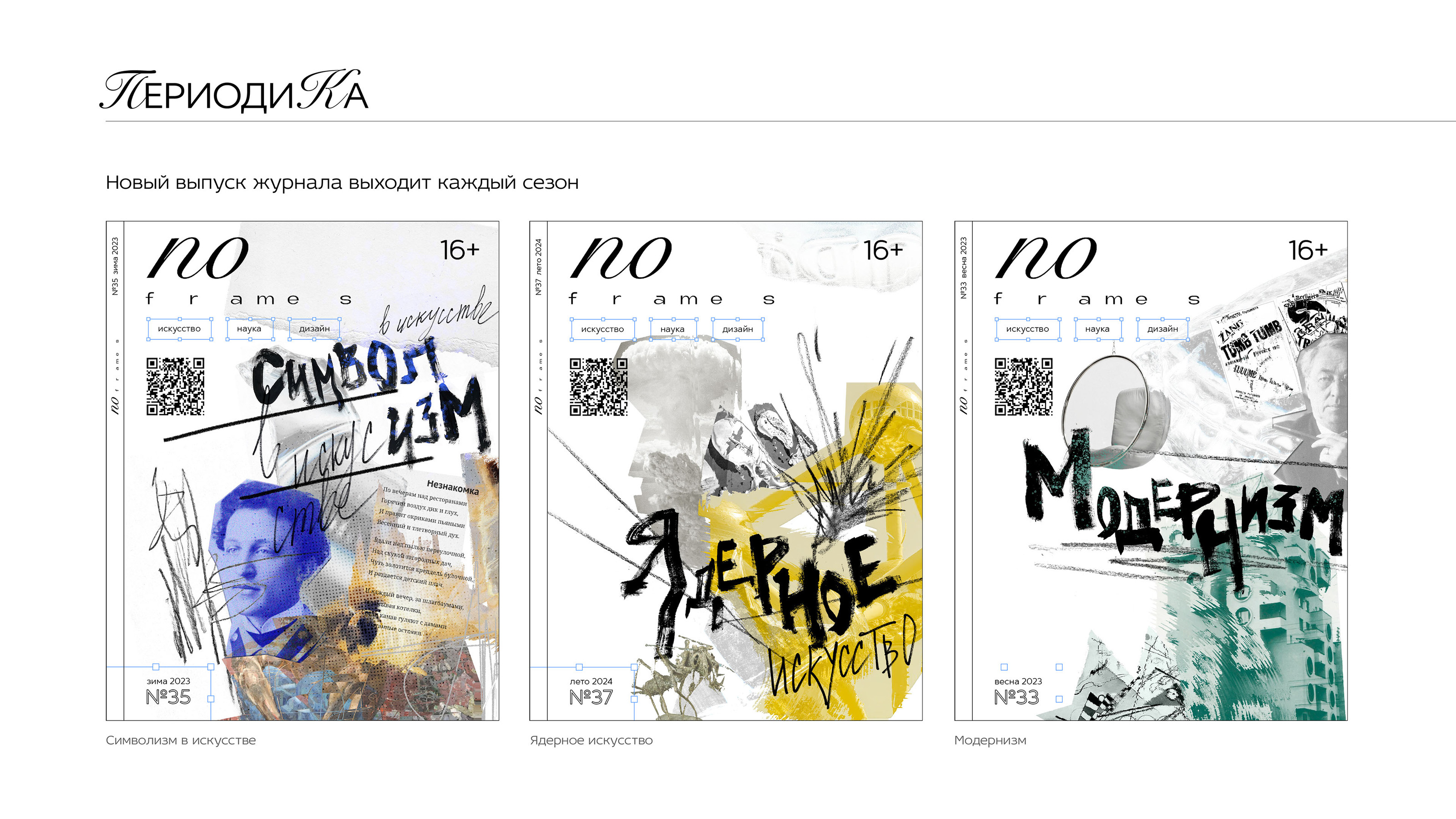 ДИЗАЙН ЖУРНАЛА | MAGAZINE DESIGN — Изображение №13 — Графика на Dprofile