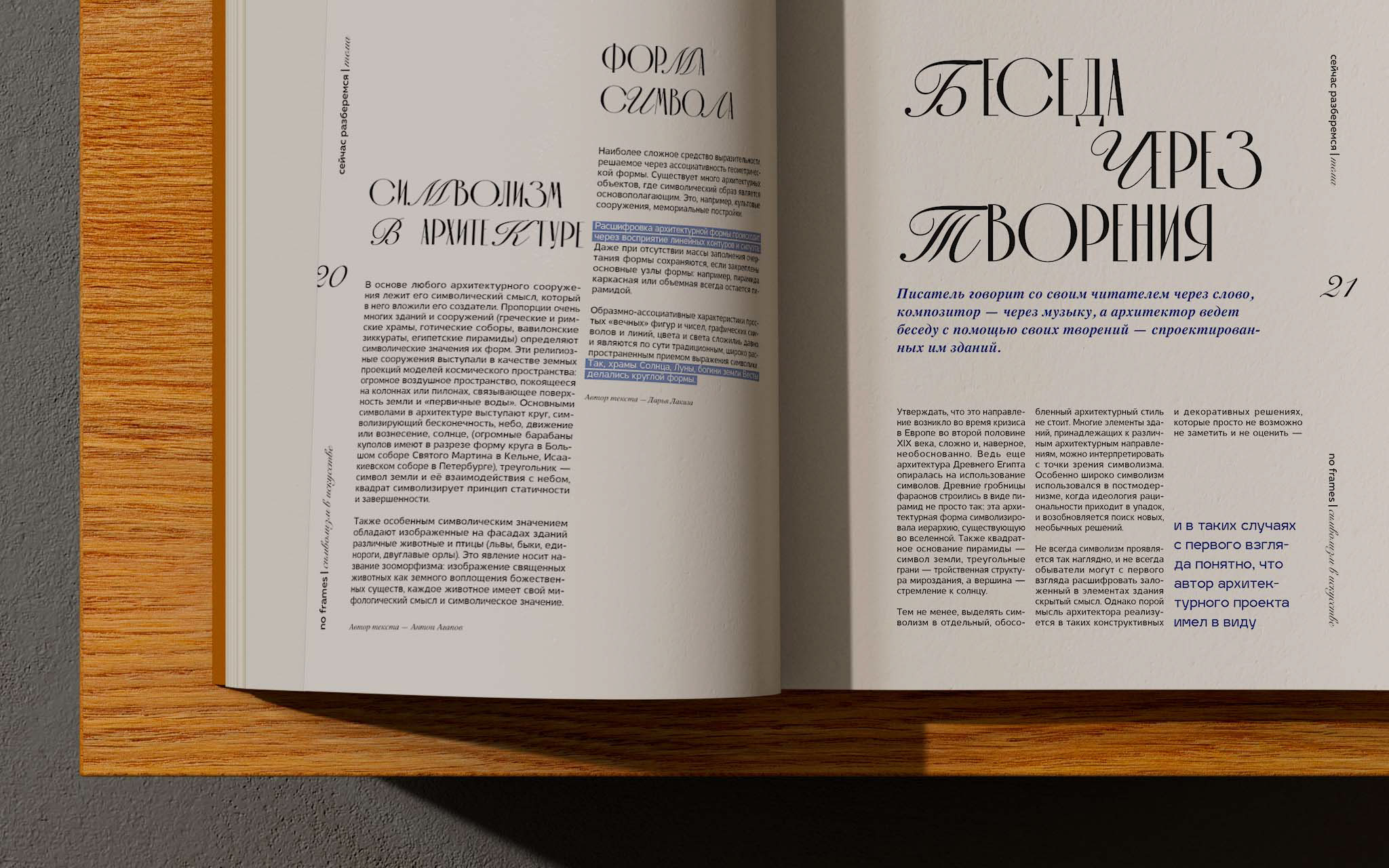 ДИЗАЙН ЖУРНАЛА | MAGAZINE DESIGN — Изображение №11 — Графика на Dprofile