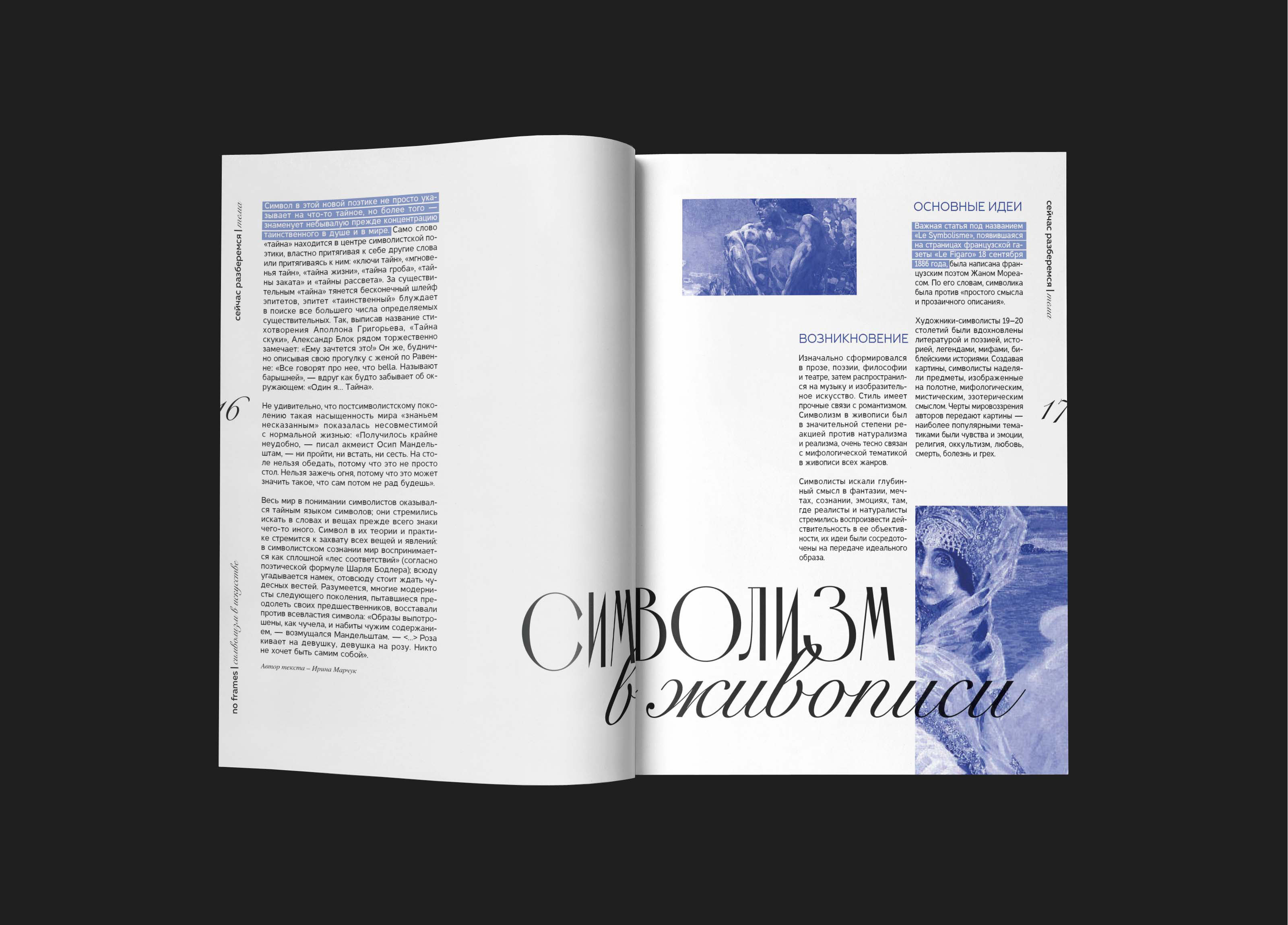 ДИЗАЙН ЖУРНАЛА | MAGAZINE DESIGN — Изображение №23 — Графика на Dprofile