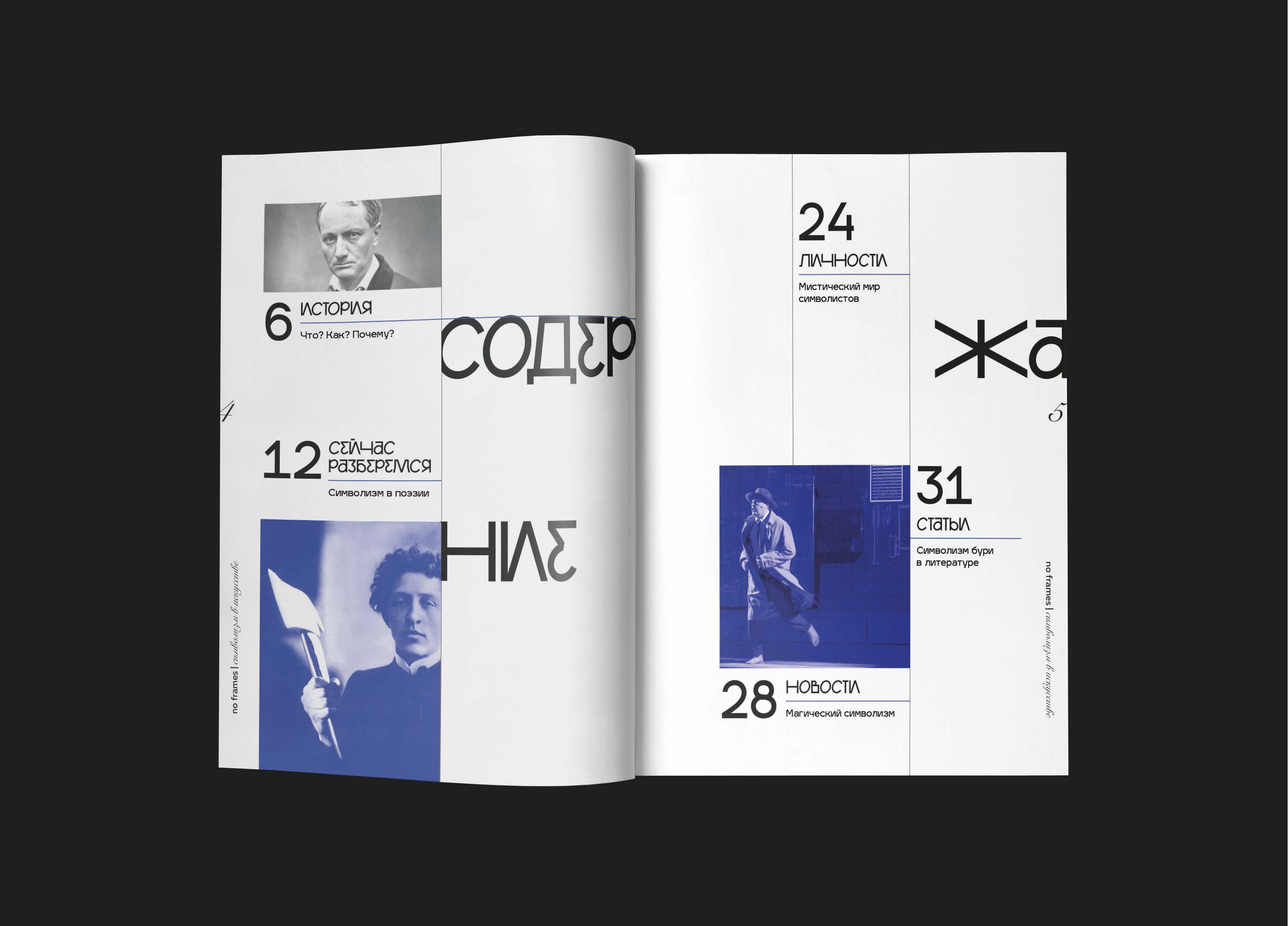 ДИЗАЙН ЖУРНАЛА | MAGAZINE DESIGN — Изображение №18 — Графика на Dprofile