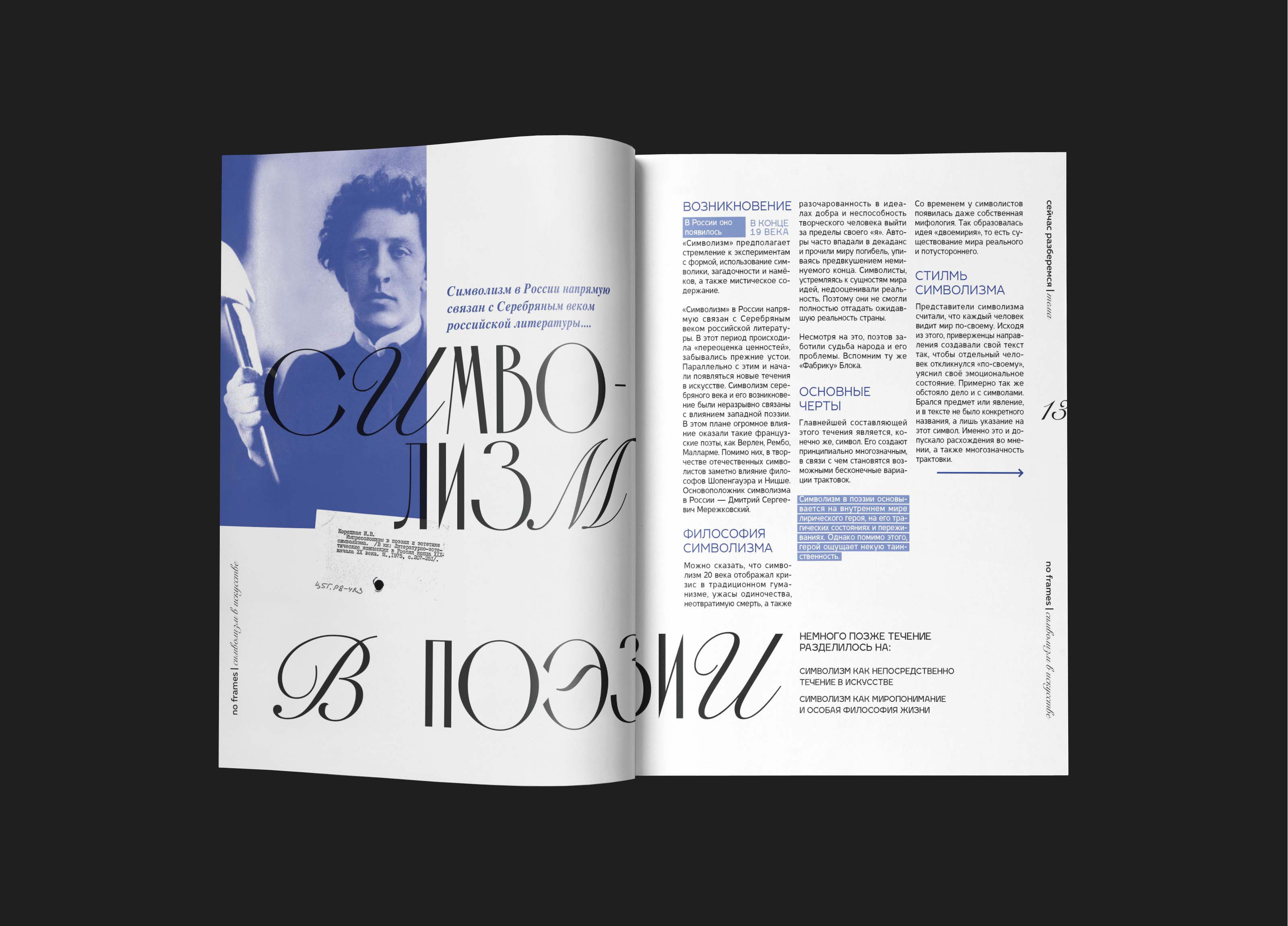 ДИЗАЙН ЖУРНАЛА | MAGAZINE DESIGN — Изображение №21 — Графика на Dprofile