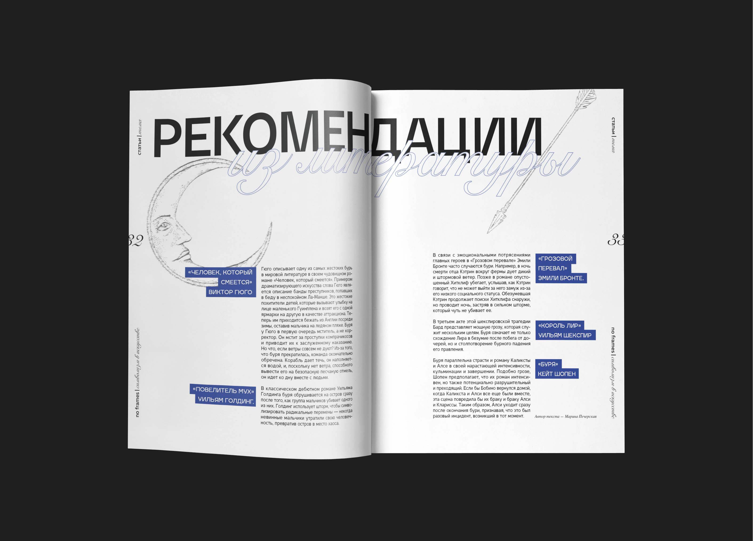 ДИЗАЙН ЖУРНАЛА | MAGAZINE DESIGN — Изображение №31 — Графика на Dprofile