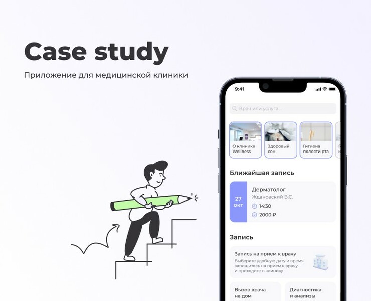 UX/UI Case study - Medical App — Интерфейсы на Dprofile