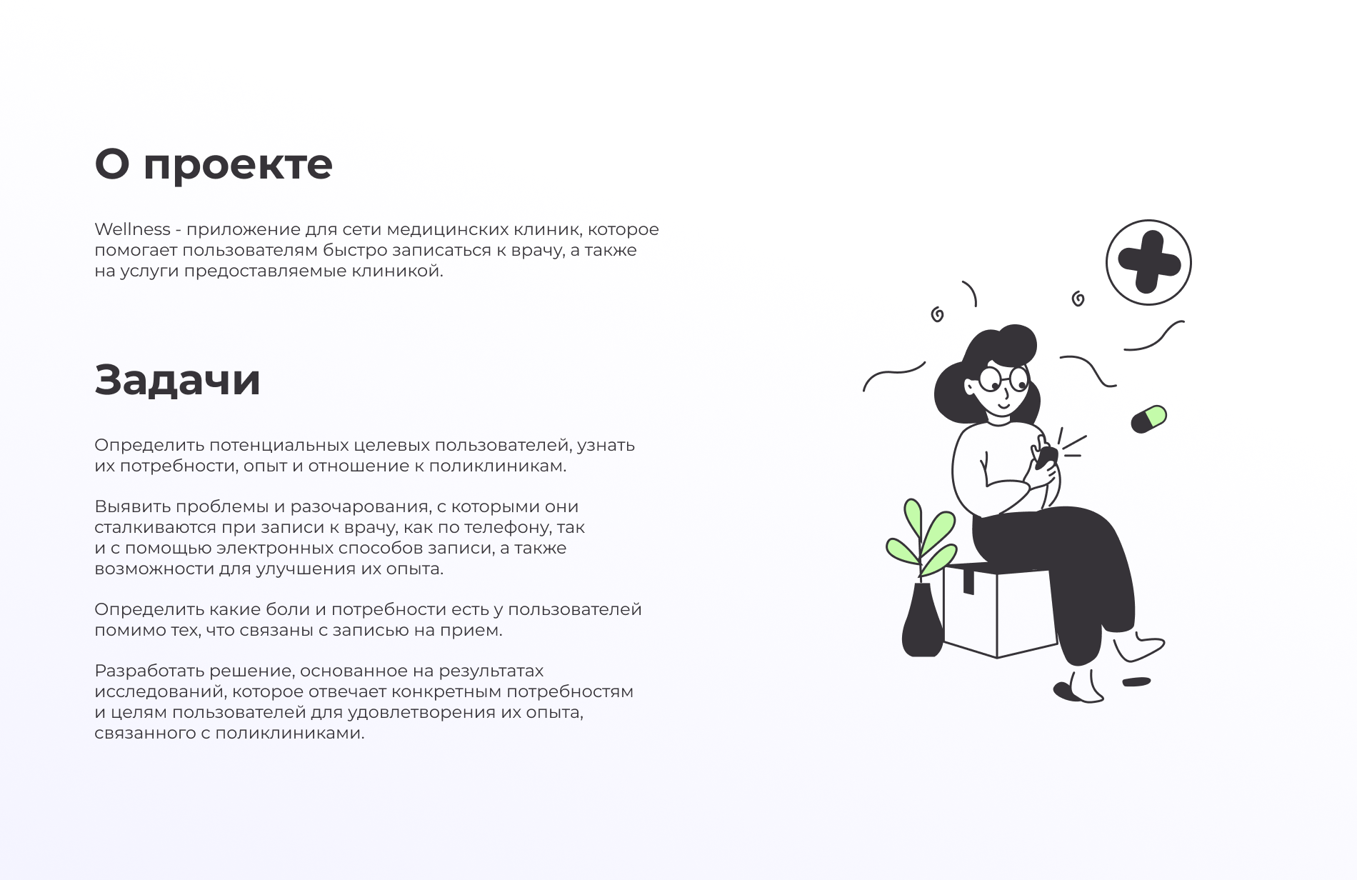 UX/UI Case study - Medical App — Изображение №2 — Интерфейсы на Dprofile