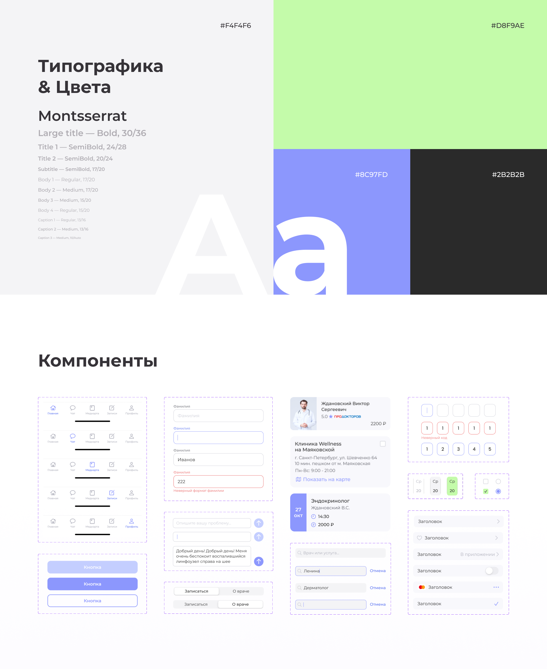UX/UI Case study - Medical App — Изображение №9 — Интерфейсы на Dprofile