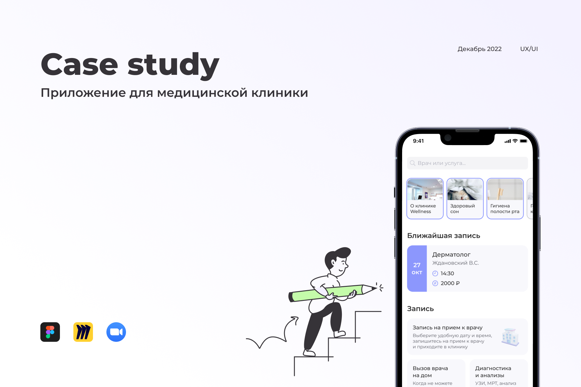 UX/UI Case study - Medical App — Изображение №1 — Интерфейсы на Dprofile