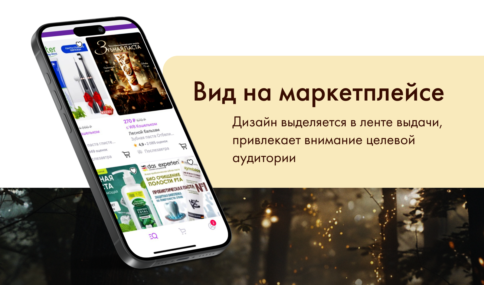 Лукоморье 2024. Дизайн карточки товара "Зубная паста" — Изображение №7 — Графика на Dprofile