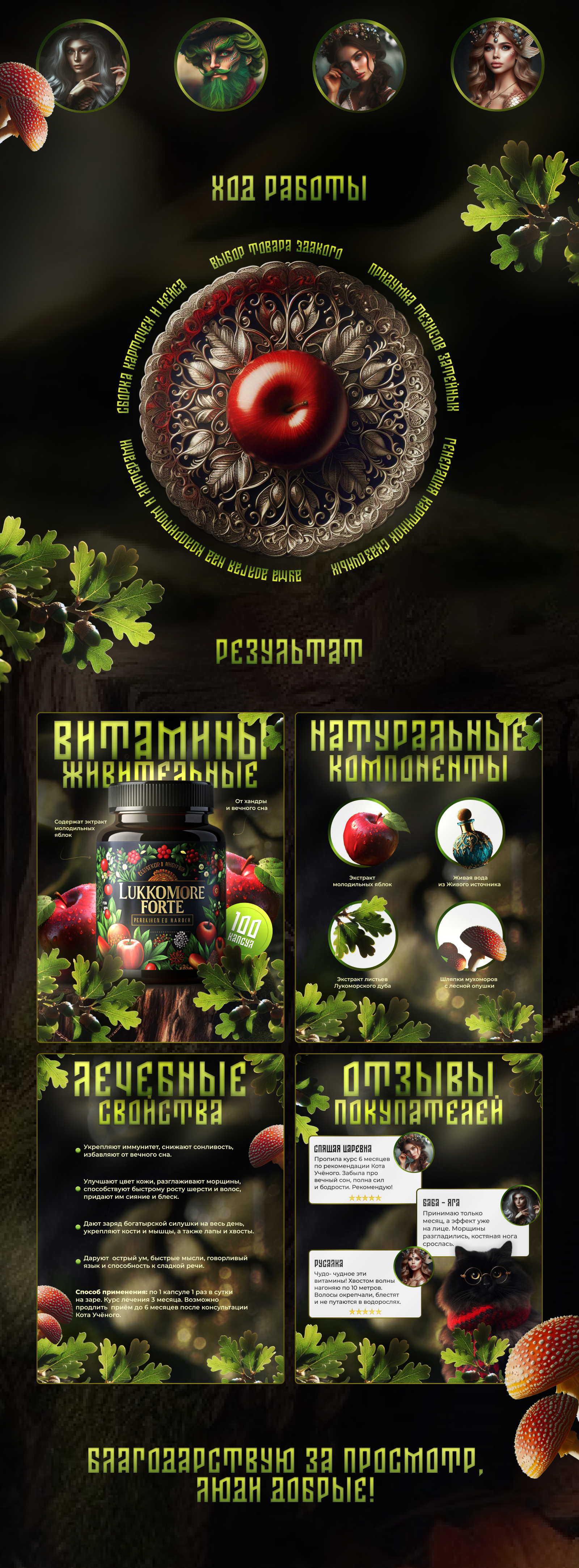 Конкурс "Лукоморье" — Изображение №2 — Графика, Маркетинг на Dprofile