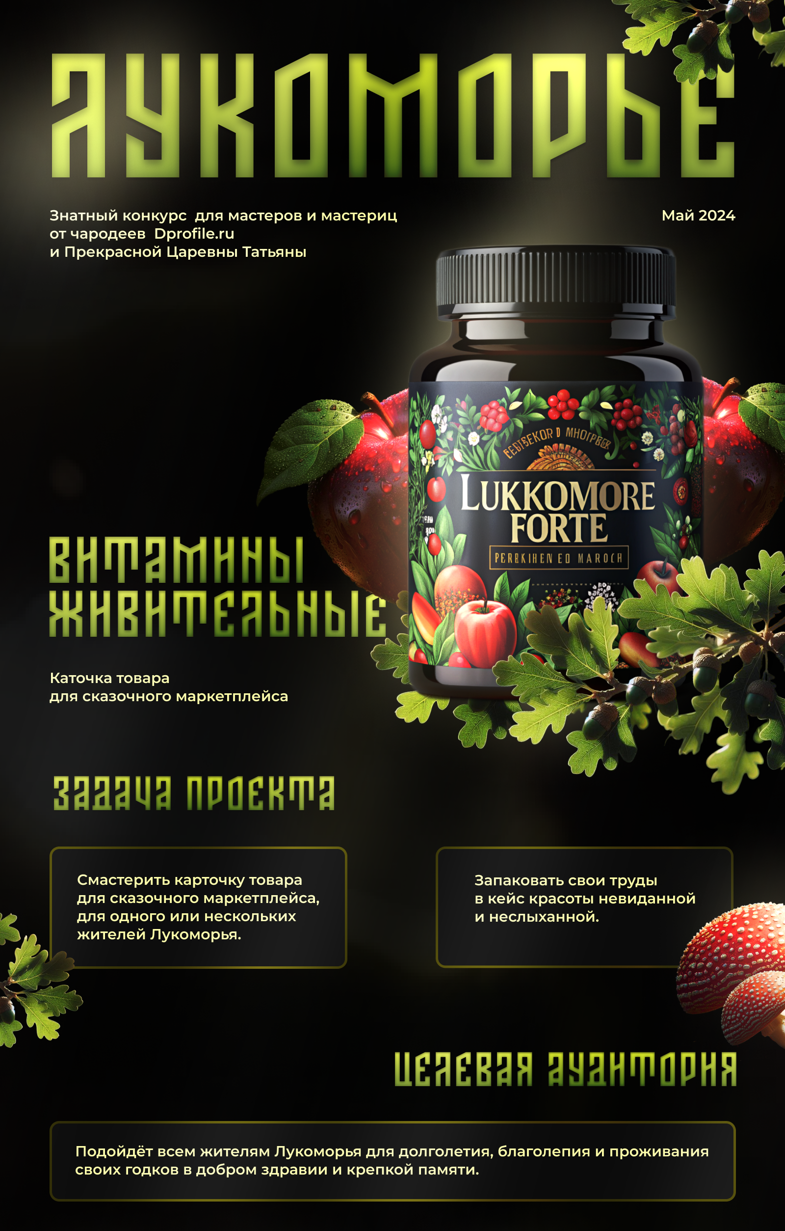 Конкурс "Лукоморье" — Изображение №1 — Графика, Маркетинг на Dprofile