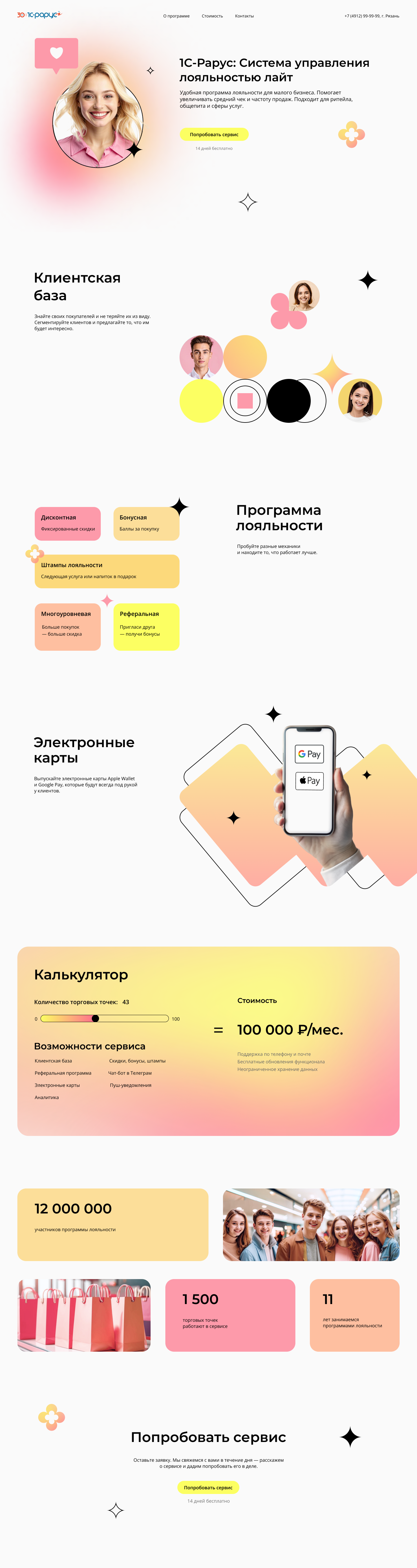 Разработка промостраницы для 1С:Рарус (тестовое задание) — Изображение №1 — Интерфейсы на Dprofile