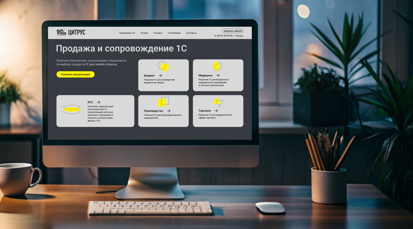 Лендинг для 1С:Франчайзинг Цитрус — Изображение №2 — Интерфейсы на Dprofile