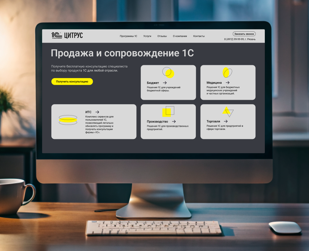 Лендинг для 1С:Франчайзинг Цитрус — Интерфейсы на Dprofile