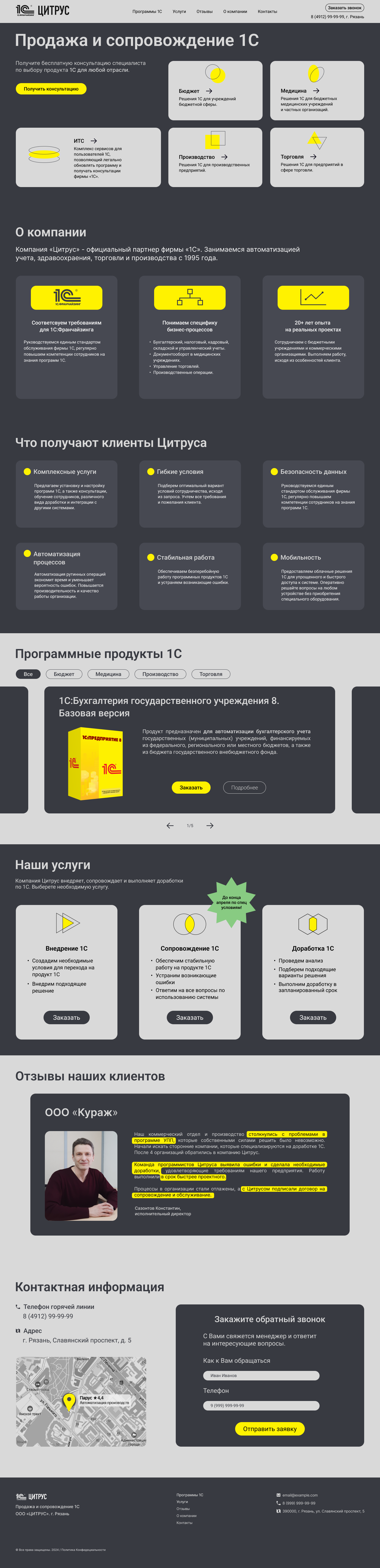 Лендинг для 1С:Франчайзинг Цитрус — Изображение №1 — Интерфейсы на Dprofile