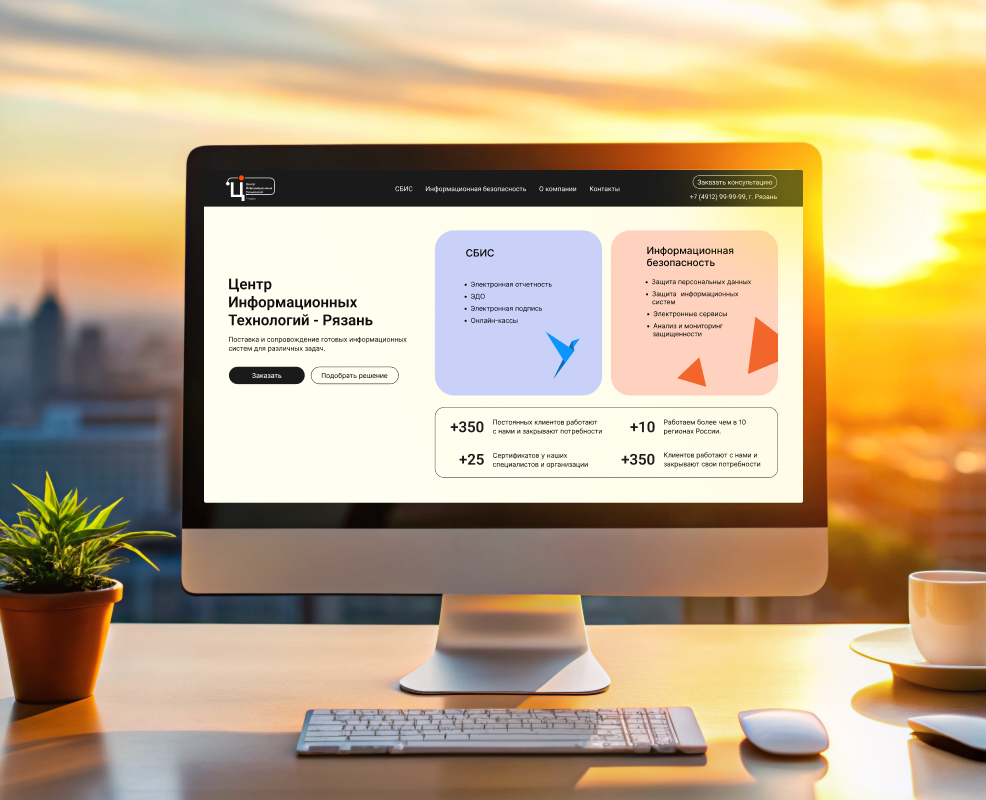 Лендинг для ИТ-компании ЦИТ-Рязань — Интерфейсы на Dprofile