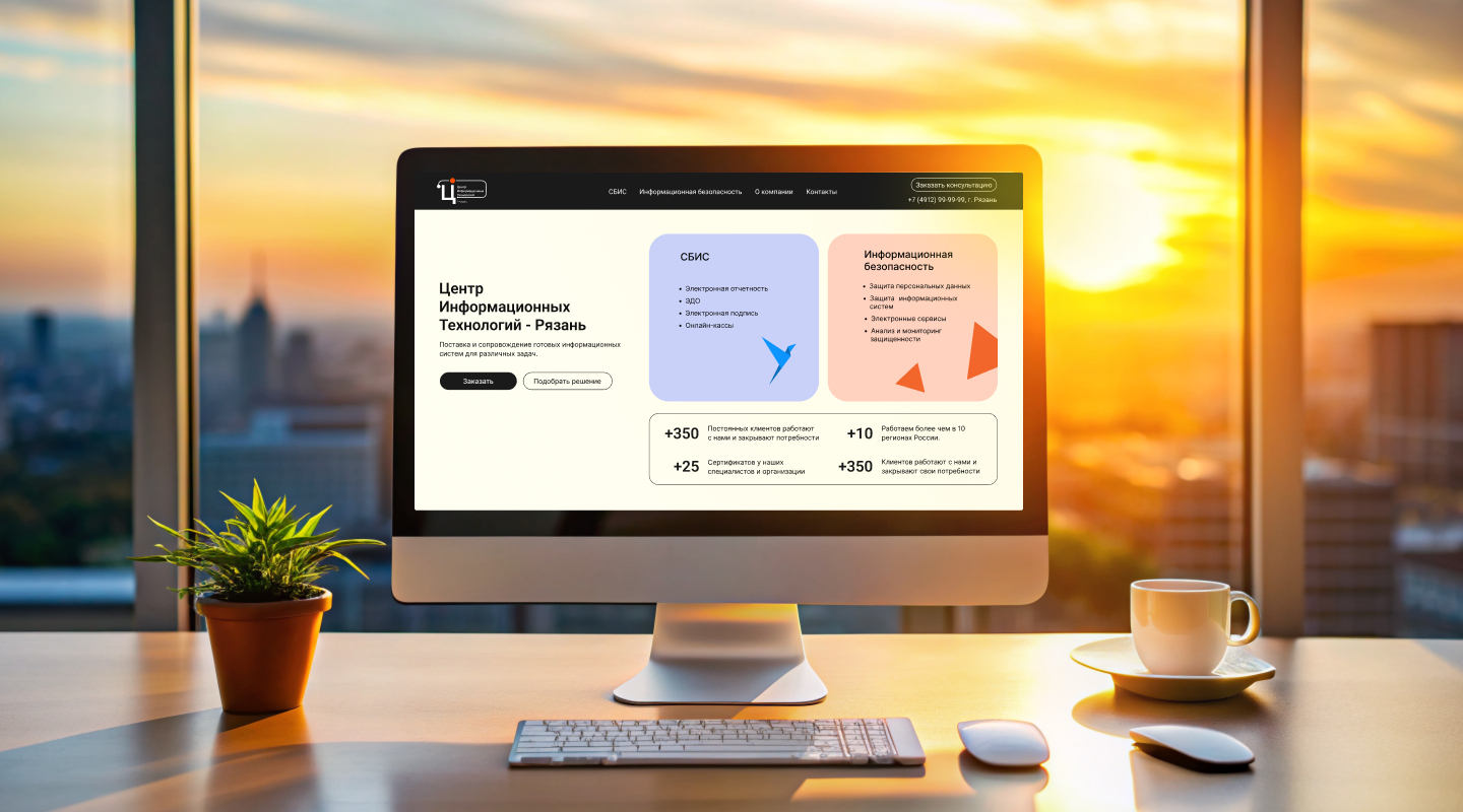 Лендинг для ИТ-компании ЦИТ-Рязань — Изображение №2 — Интерфейсы на Dprofile
