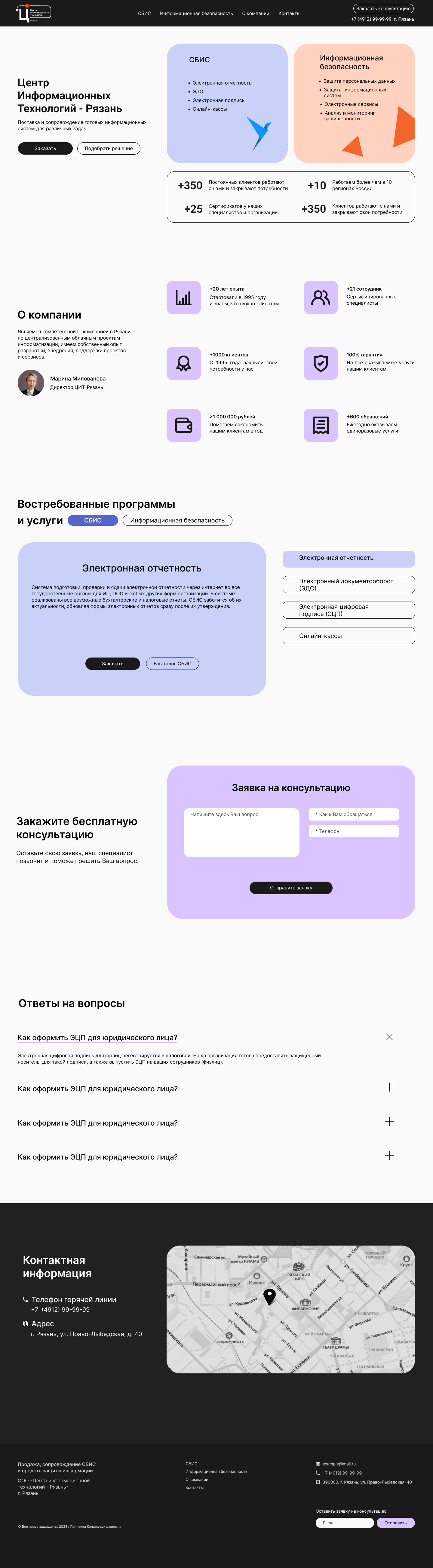Лендинг для ИТ-компании ЦИТ-Рязань — Изображение №1 — Интерфейсы на Dprofile