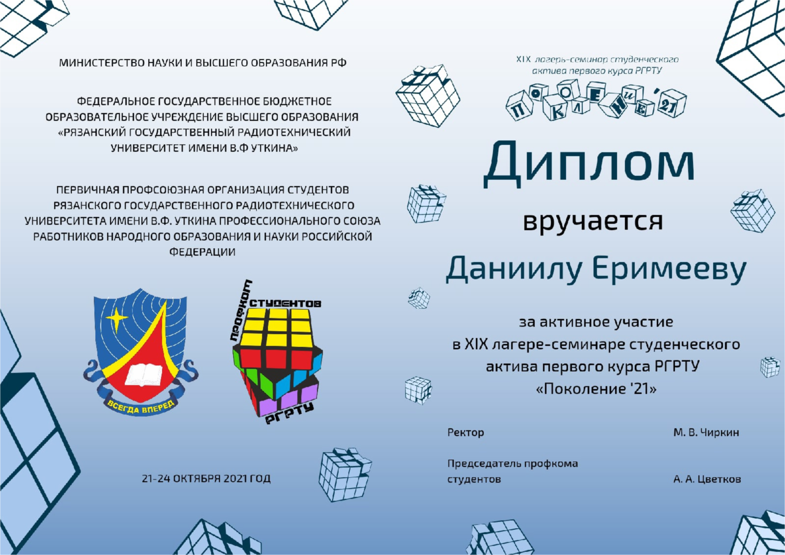 Графдизайн для лагеря-семинара Поколение 21 — Изображение №4 — Графика на Dprofile