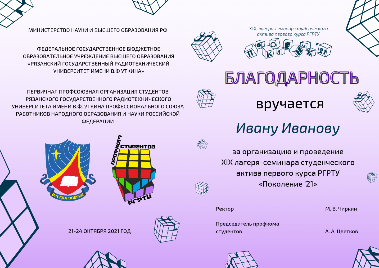 Графдизайн для лагеря-семинара Поколение 21 — Изображение №2 — Графика на Dprofile