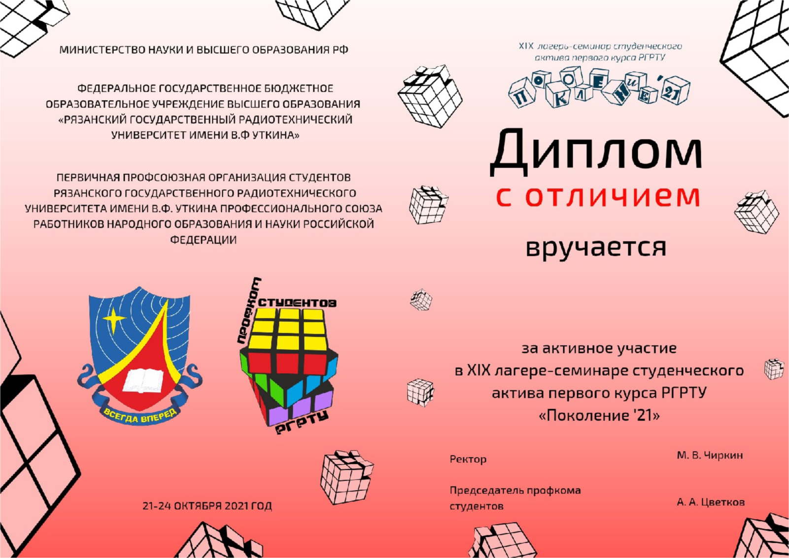 Графдизайн для лагеря-семинара Поколение 21 — Изображение №3 — Графика на Dprofile