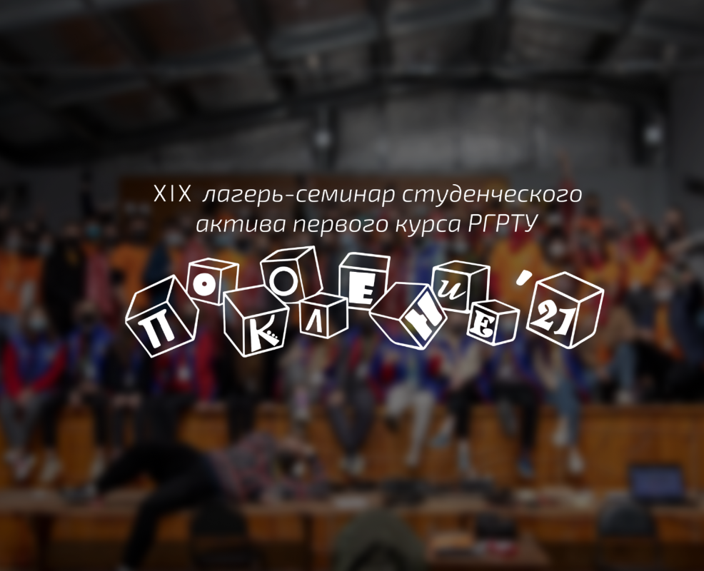 Графдизайн для лагеря-семинара Поколение 21 — Графика на Dprofile