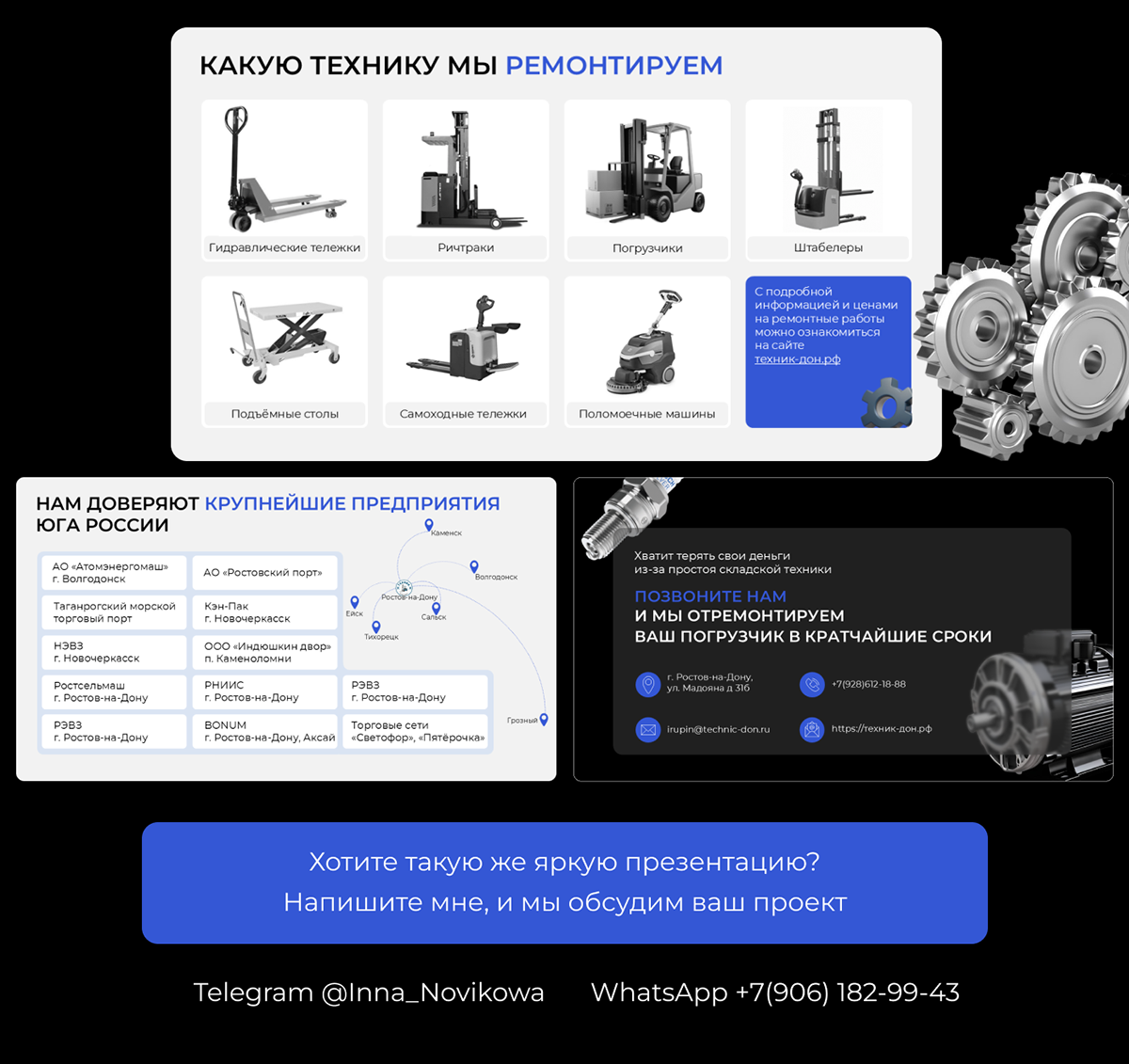 Коммерческое предложение для фирмы по ремонту погрузчиков — Изображение №11 — Маркетинг на Dprofile