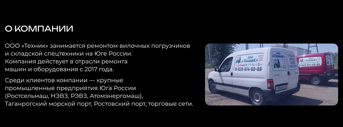 Коммерческое предложение для фирмы по ремонту погрузчиков — Изображение №2 — Маркетинг на Dprofile