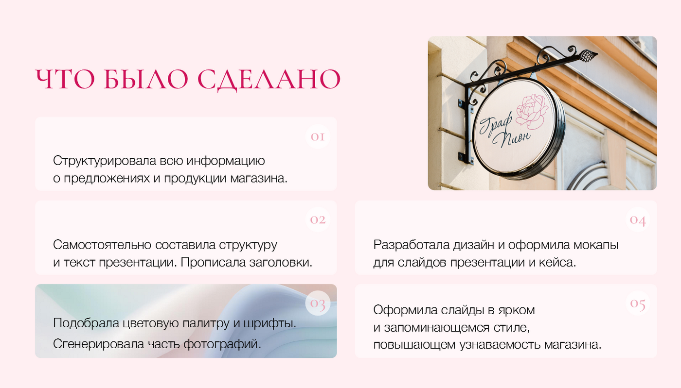Презентация для магазина цветов — Изображение №4 — Маркетинг на Dprofile