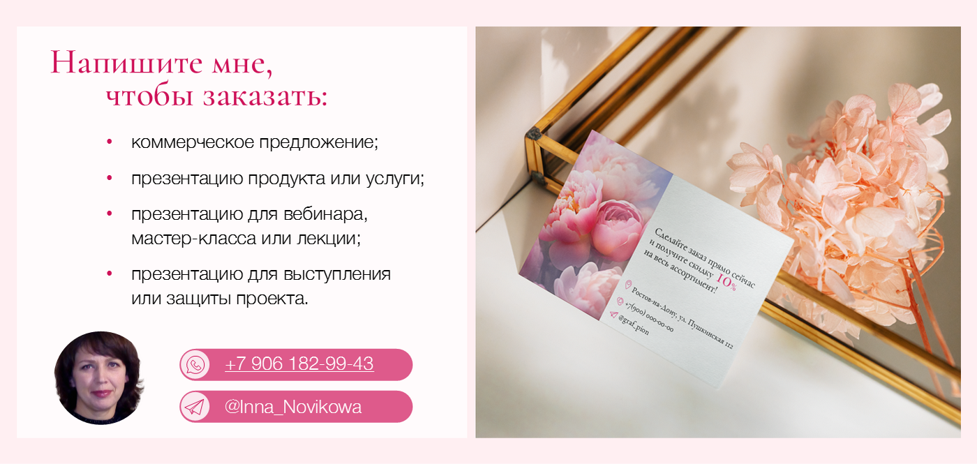Презентация для магазина цветов — Изображение №11 — Маркетинг на Dprofile