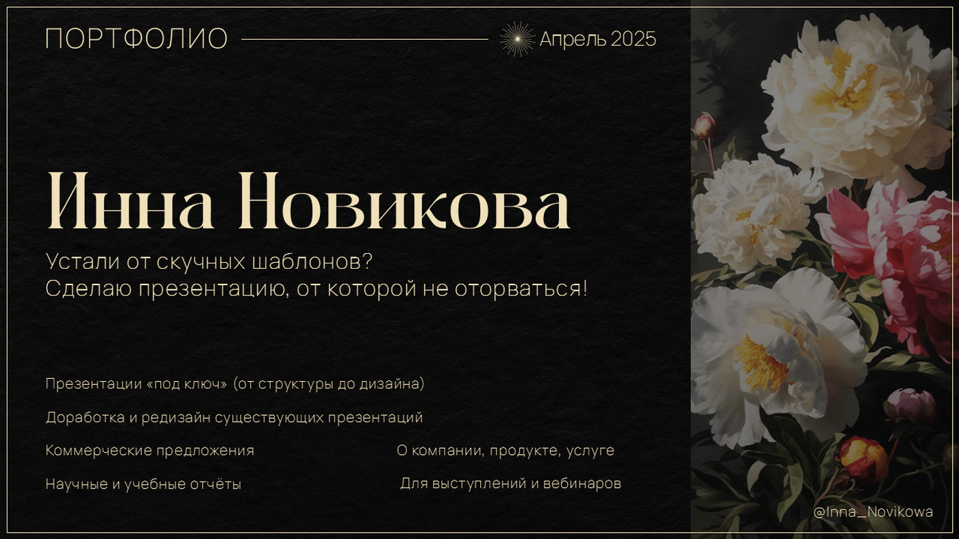 Портфолио дизайнера презентаций — Изображение №1 — Графика, Маркетинг на Dprofile