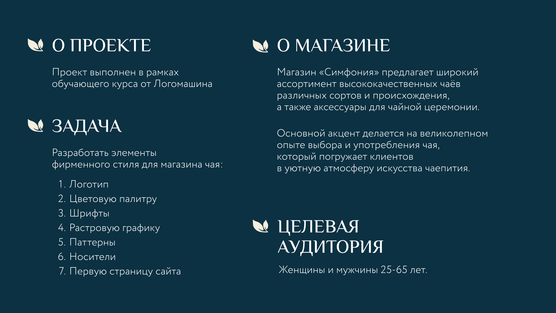 Фирменный стиль для магазина чая — Изображение №2 — Брендинг на Dprofile