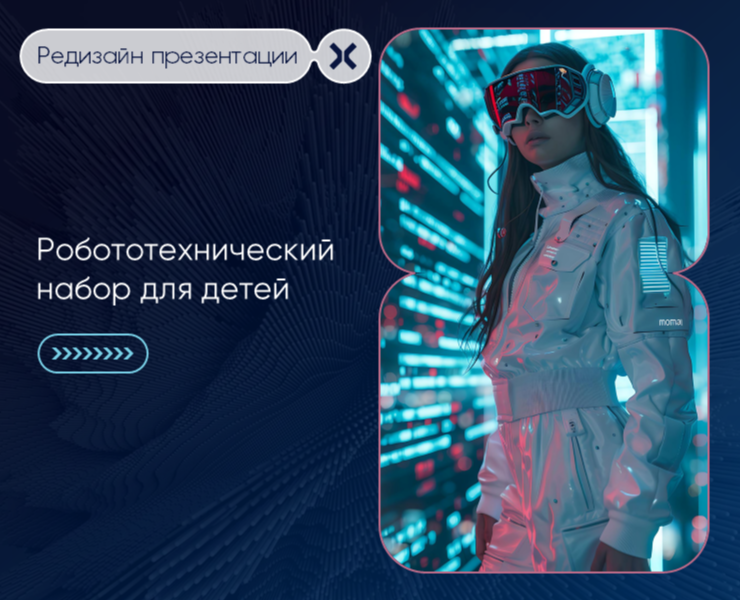 Редизайн презентации — Маркетинг на Dprofile