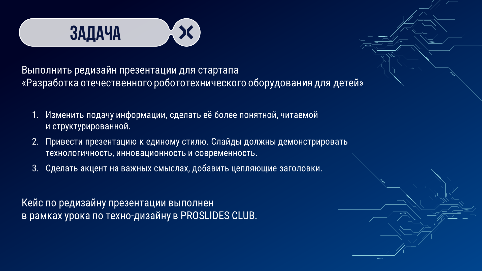 Редизайн презентации — Изображение №2 — Маркетинг на Dprofile