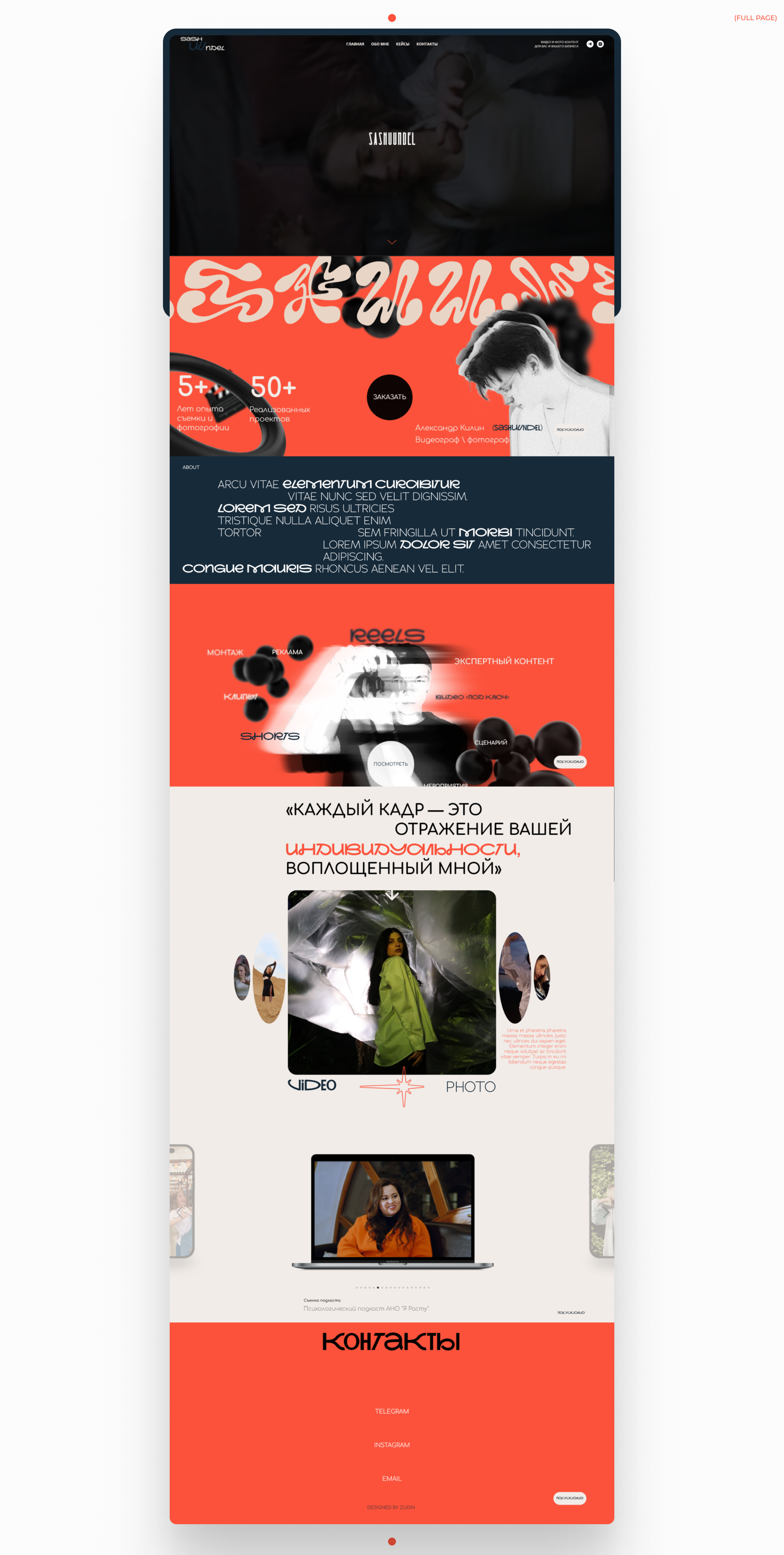 SASHUUNDEL | UI/UX | САЙТ-ПОРТФОЛИО — Изображение №3 — Интерфейсы, Брендинг на Dprofile