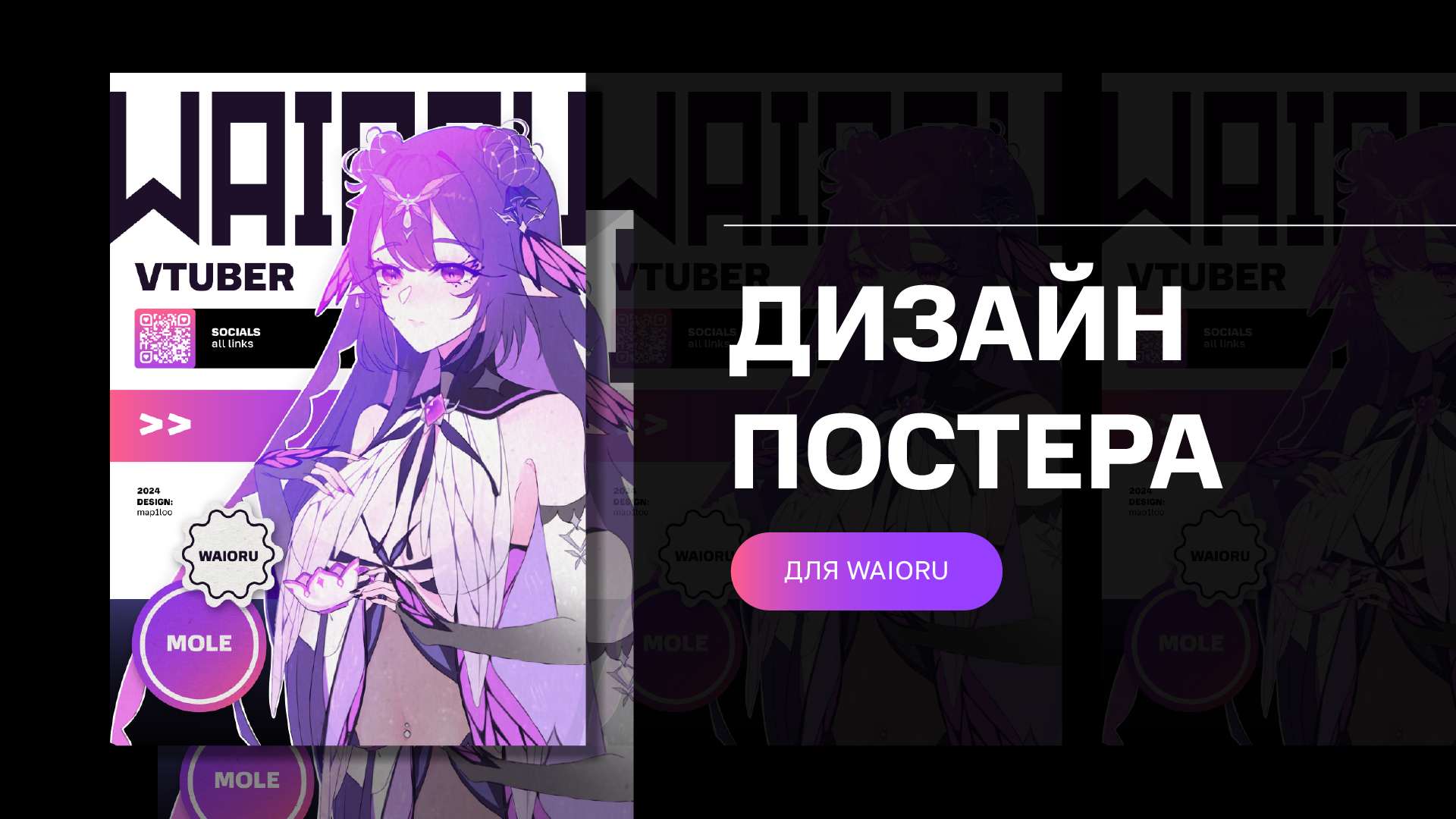 POSTER DESIGN | WAIORU — Изображение №1 — Иллюстрация, Графика на Dprofile