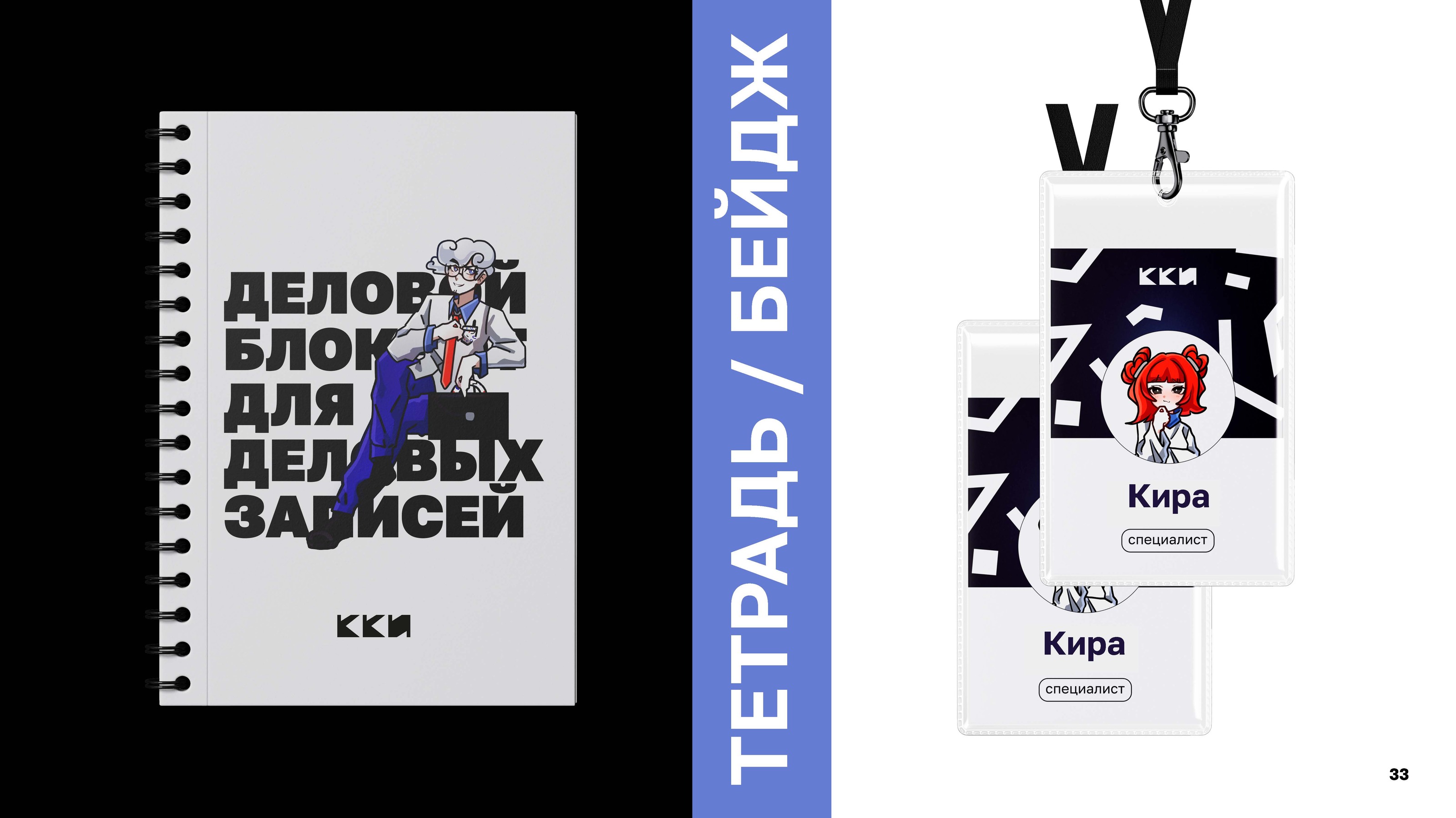Брендук Кемп Креативных Индустрий (ККИ) — Изображение №33 — Брендинг, Иллюстрация на Dprofile
