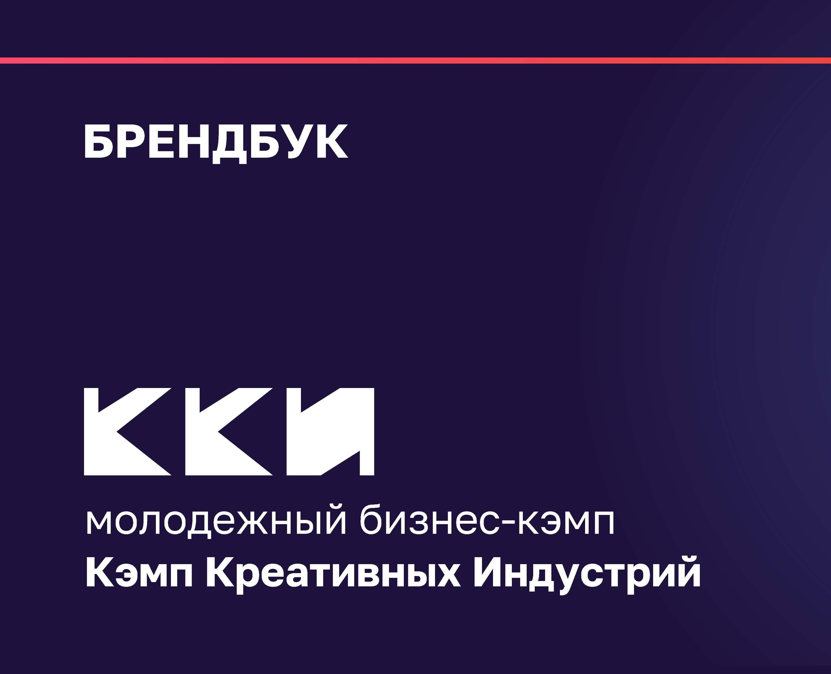 Брендук Кемп Креативных Индустрий (ККИ) на Dprofile