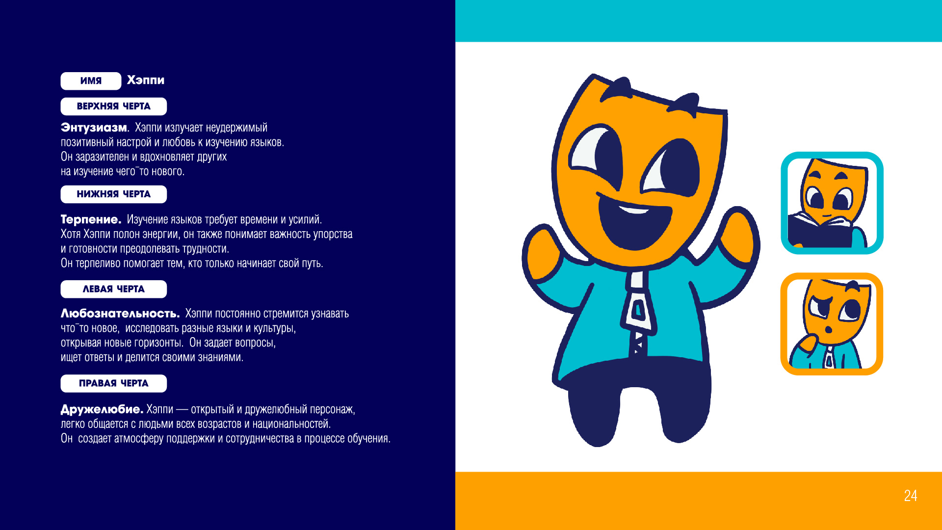 Брендбук - Happy Speaking — Изображение №24 — Интерфейсы, Брендинг на Dprofile