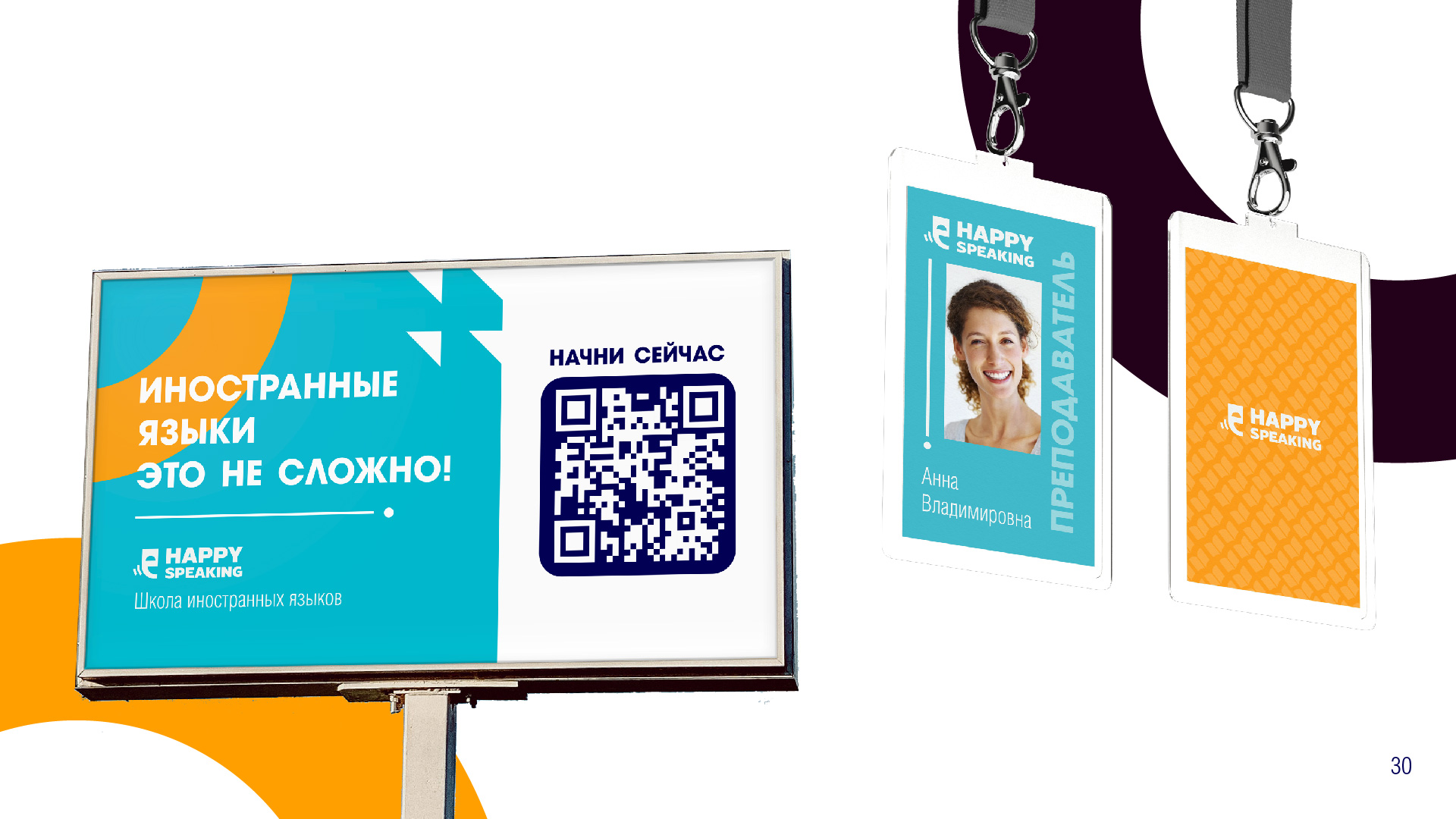Брендбук - Happy Speaking — Изображение №30 — Интерфейсы, Брендинг на Dprofile